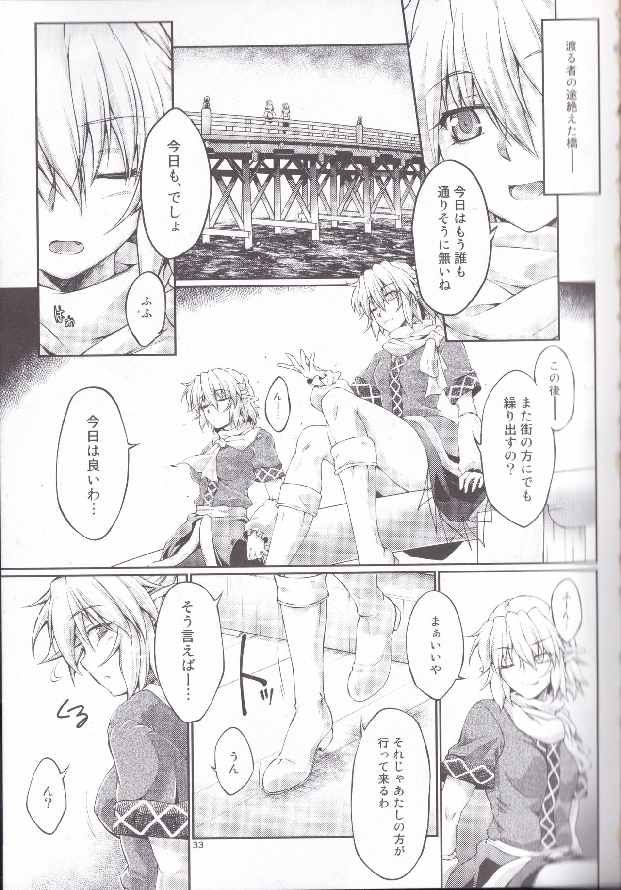 [Kougeki (Ootsuki Wataru)] Hashihime Jougi -Sou- (Touhou Project) [2018-01-09] page 33 full