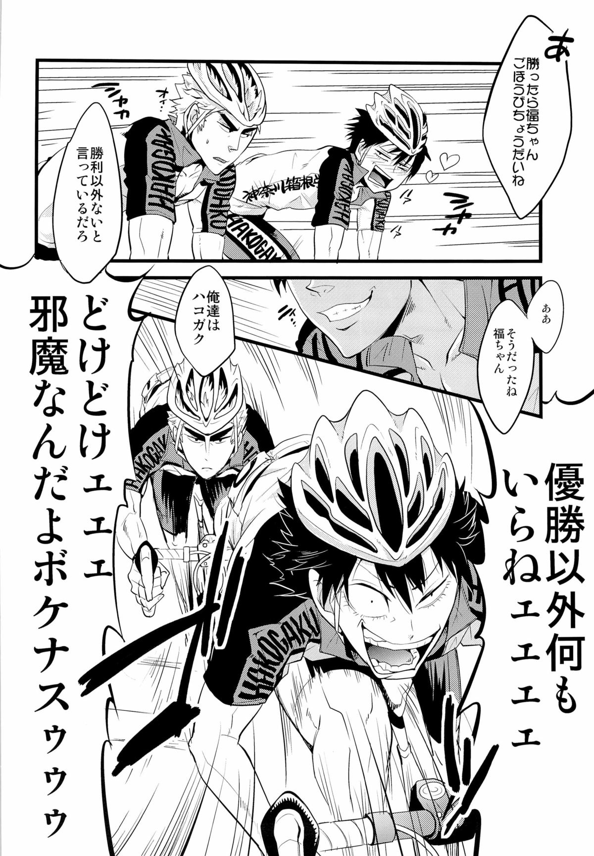 (SUPER20) [Chireneblue (Kogawa Seiji)] Hako Gaku Ensei (Yowamushi Pedal) page 6 full