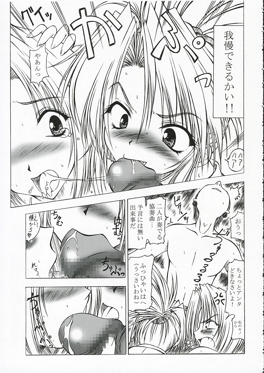 [ALICE-DO (Miyauchi Izumi)] Nennyuu (Hunter x Hunter) page 20 full