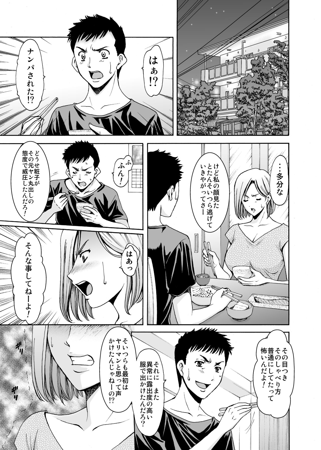 [Hoshino Ryuichi] Motoyan Zuma ga Ochiru made page 6 full