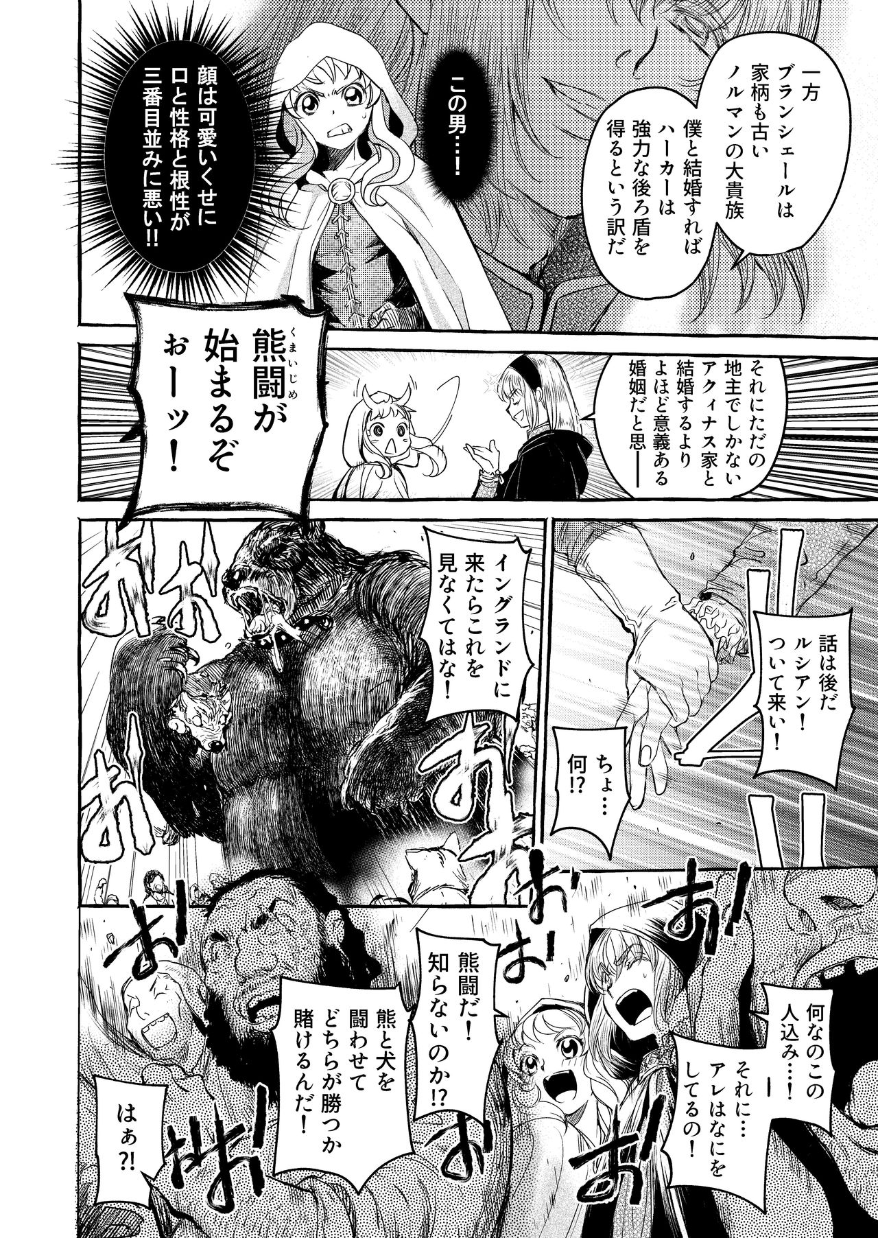 [Toko-ya (HEIZO, Kitoen)] Saint Foire Festival/eve Evelyn:3 [Digital] page 16 full