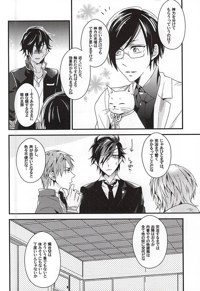 (Senka no Toki Zan) [Soris (Tachibana Touya)] Koi wa Oshizuka ni (Touken Ranbu) page 7 full