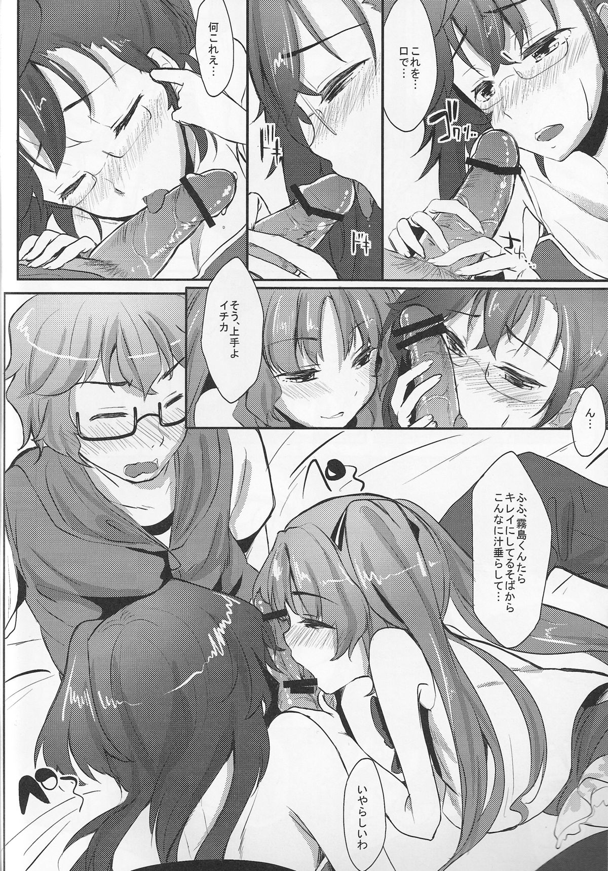 (COMIC1☆6) [Kawaisounako (Yu-Yu, Ichino)] Kawadebi Xrated06 (Ano Natsu De Matteru) page 12 full