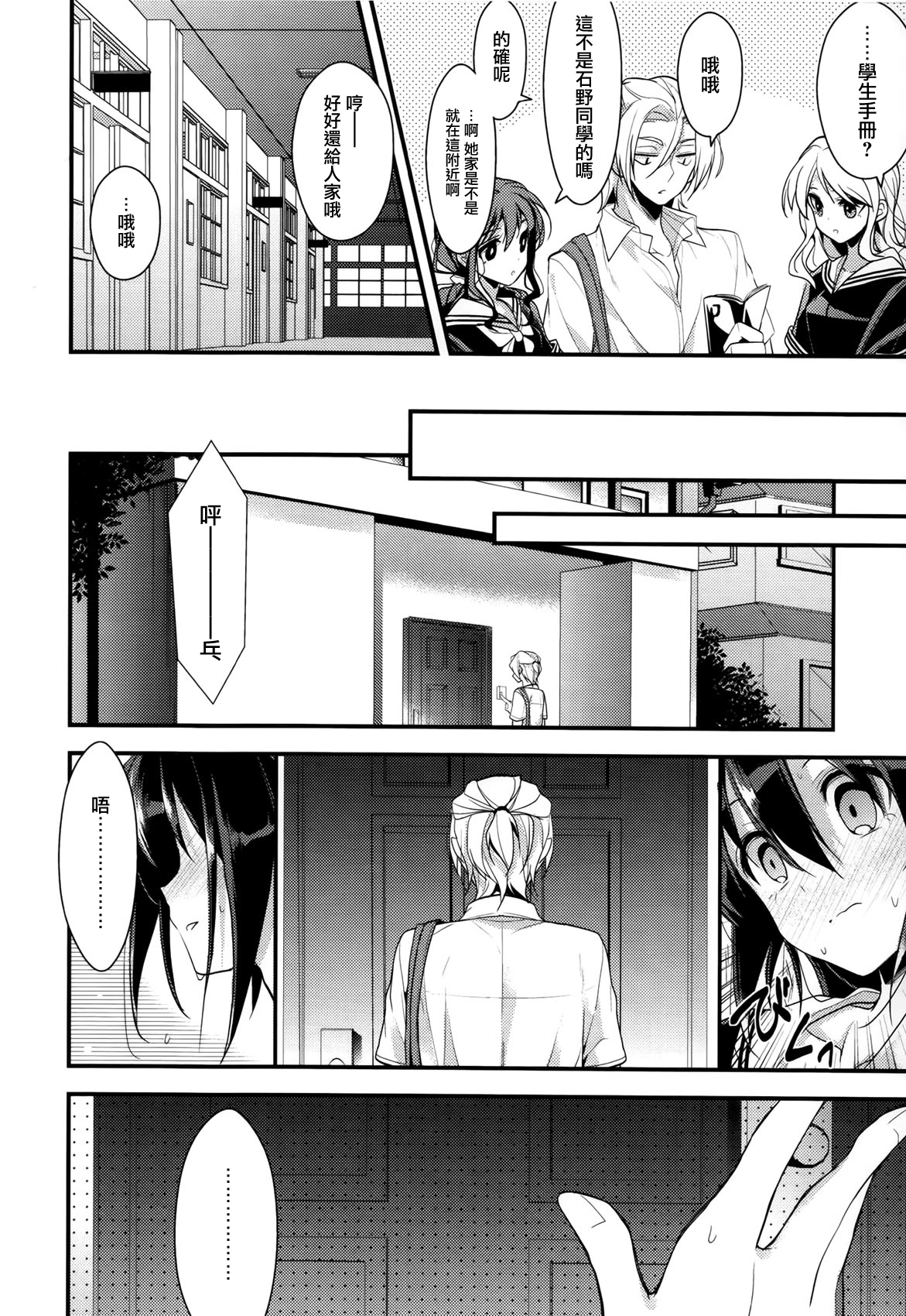 [Mizuyuki] Ishino-san to Himitsu (COMIC Megastore 2012-10) [Chinese] [无毒汉化组] page 6 full