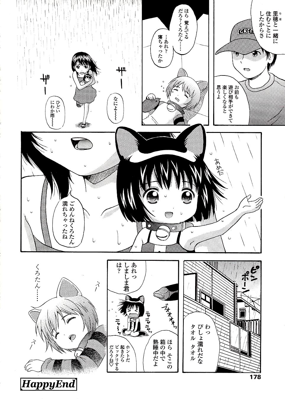 [Nendo.] Miseijuku Shoujo Zukan page 180 full