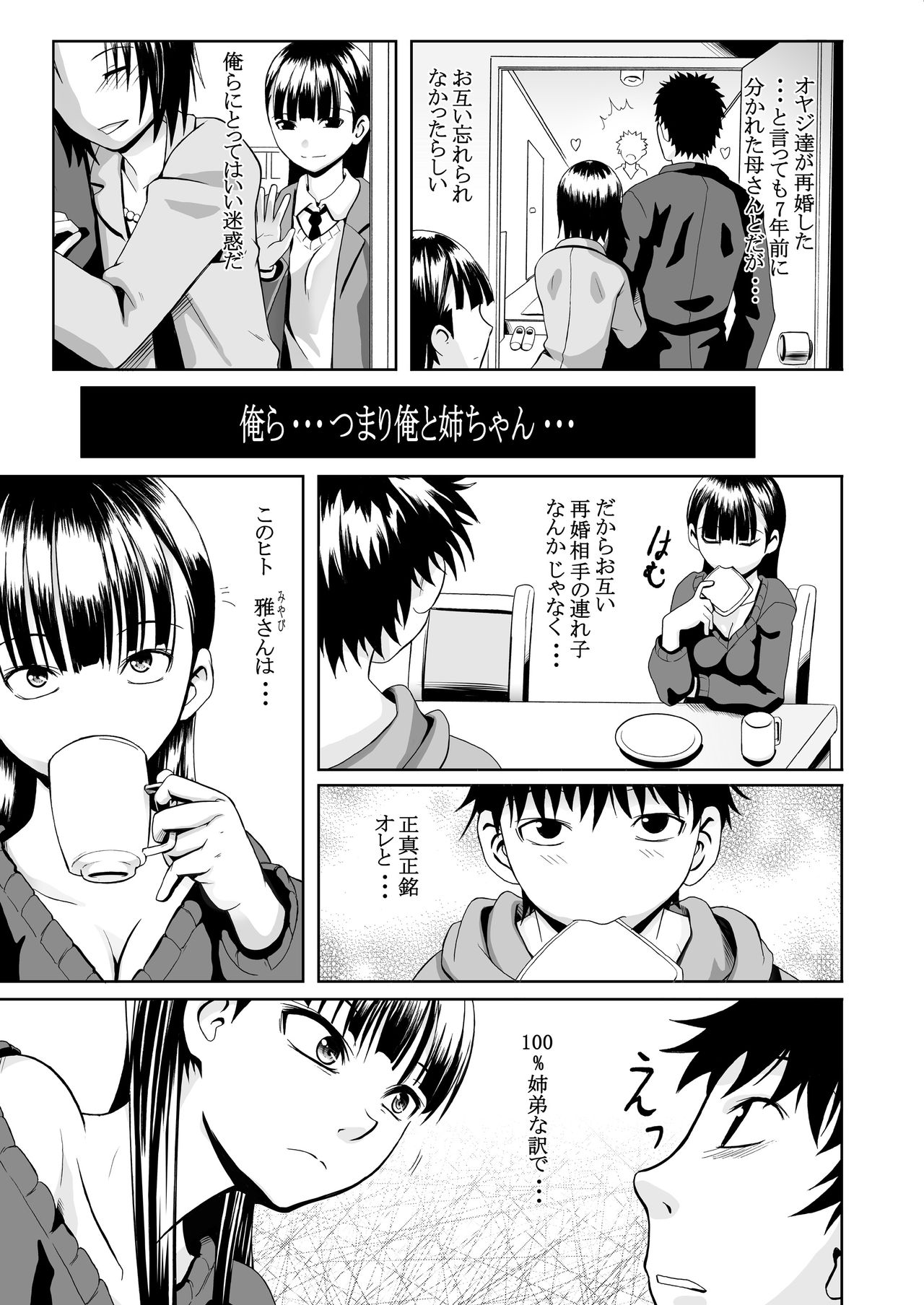 [THE UNDEATH MTS (Ayana Mizuki)] Konshinsōkan 2 sakuhin pakku ~ yameru toki mo wakatsu toki mo& imōto mo ~ue~e ~ [Digital] page 5 full