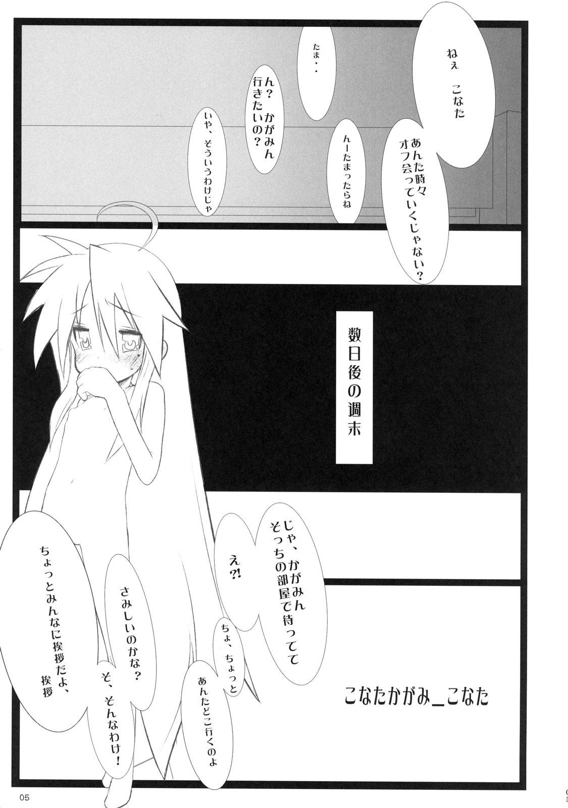 (C72) [Yuuhodou (Telemark)] Izumi-san Hiiragi-san (Lucky Star) page 4 full