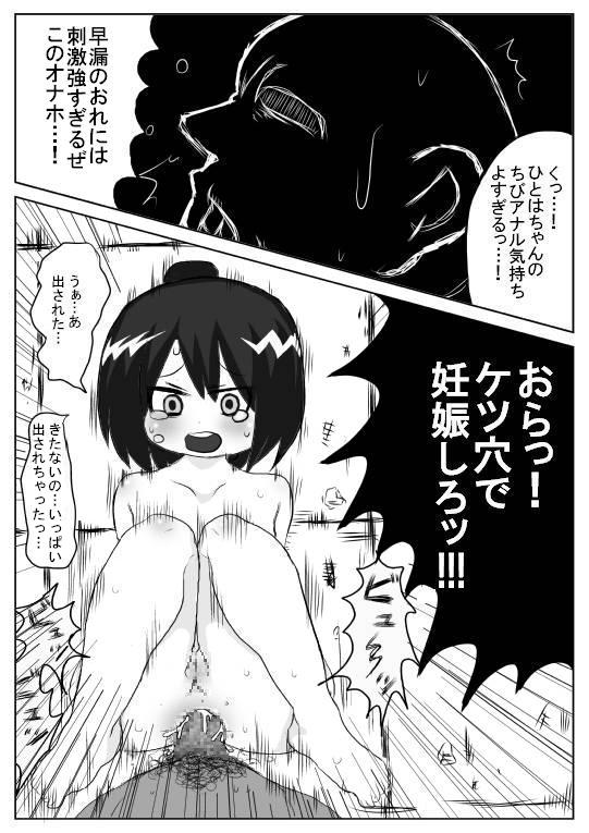 [Loli-chan Honpo] Mitsudomoe no Kotachi wo Motto 「Gangan」 Rape Suru Hon (Mitsudomoe) page 11 full