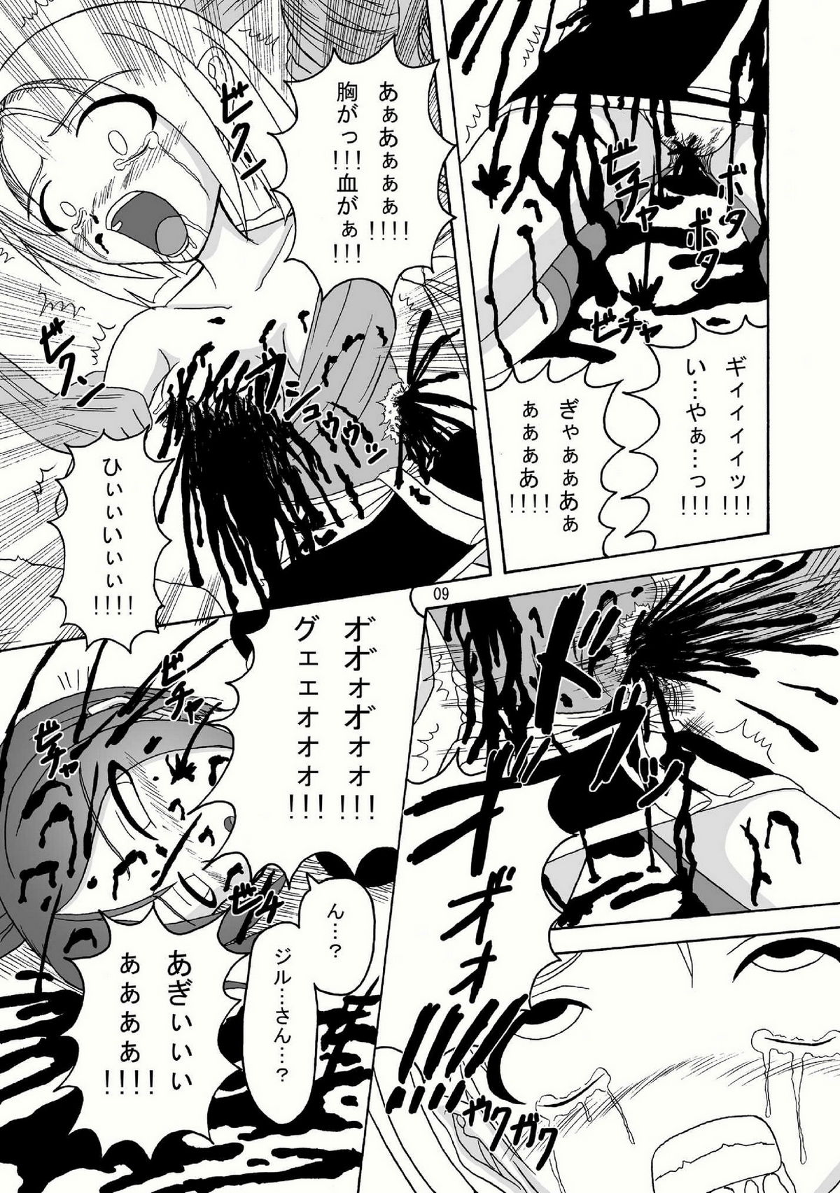 (Puniket 18) [Pint Size (Tenrai, TKS)] Bio Grotesque (Resident Evil) page 9 full