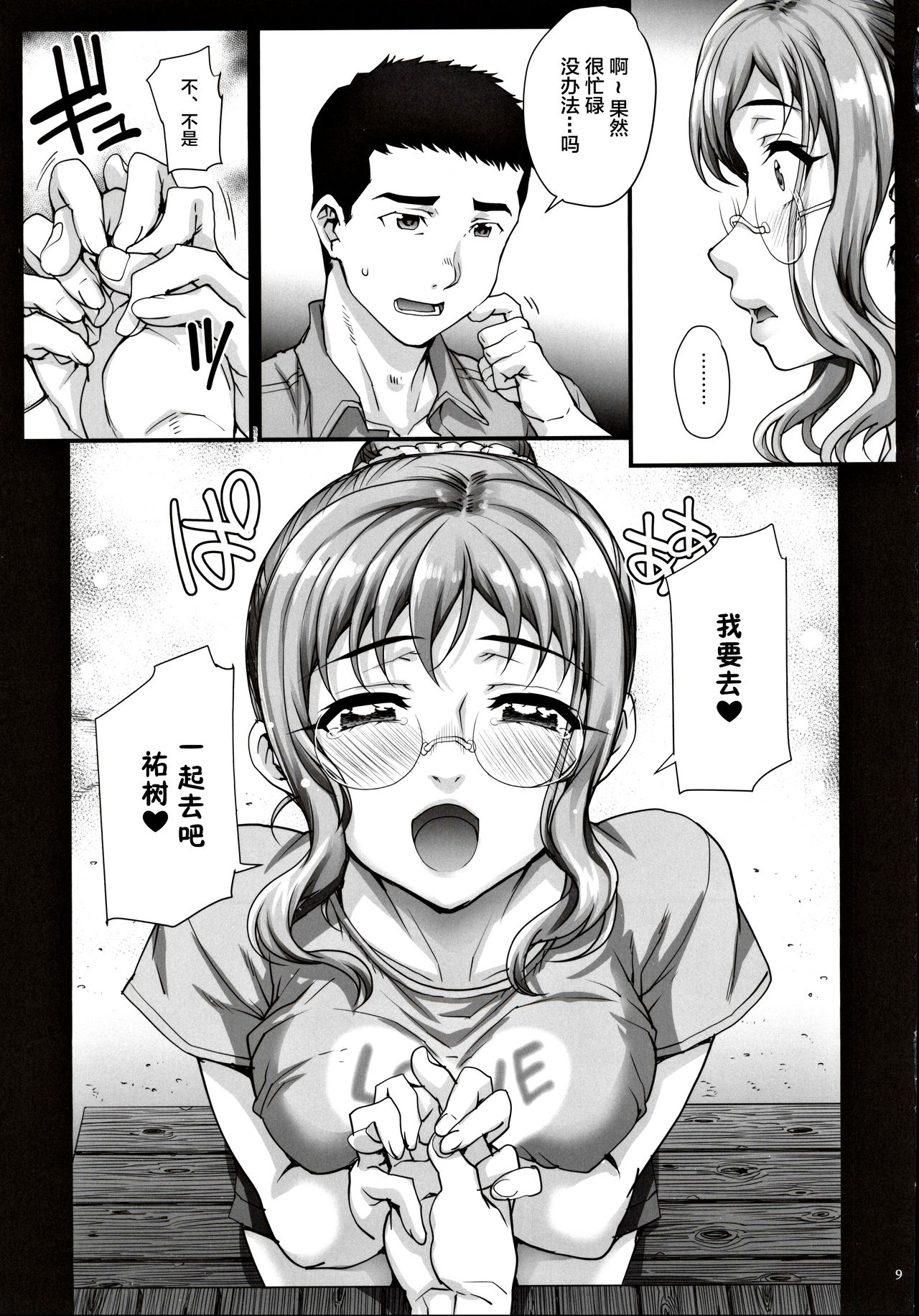 (C97) [Magonotei (Carn)] Kareshi ni Naisho de 4 Aijin... Nacchaimashita. [Chinese] [不咕鸟汉化组] page 10 full