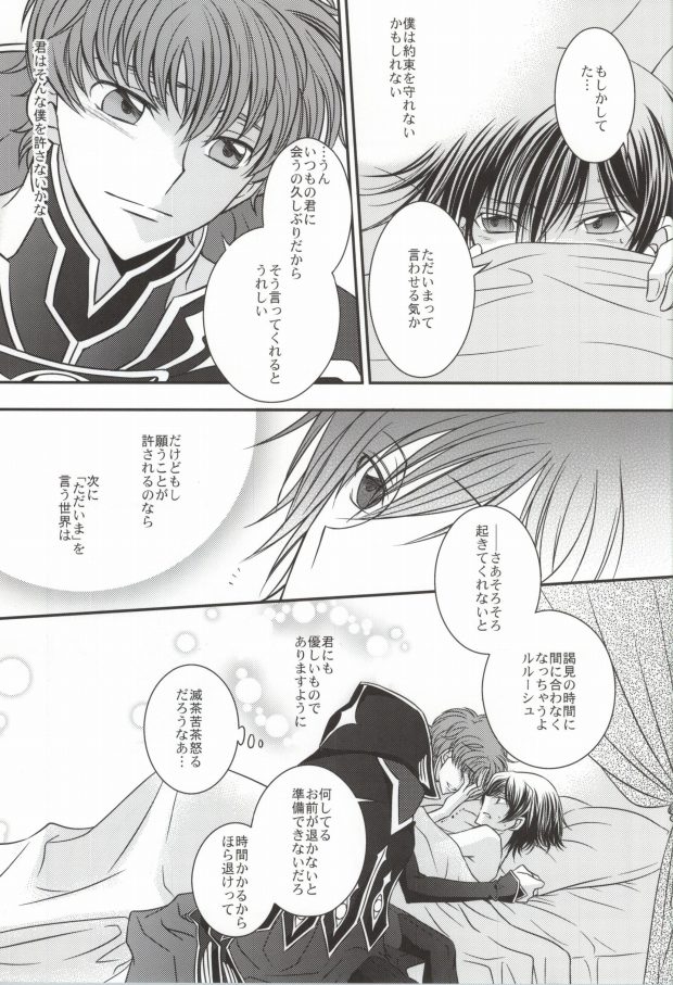 [TROMPELOEIL (Yoshimura)] Boku no Utsukushii Hito Dakara (CODE GEASS: Lelouch of the Rebellion) page 32 full