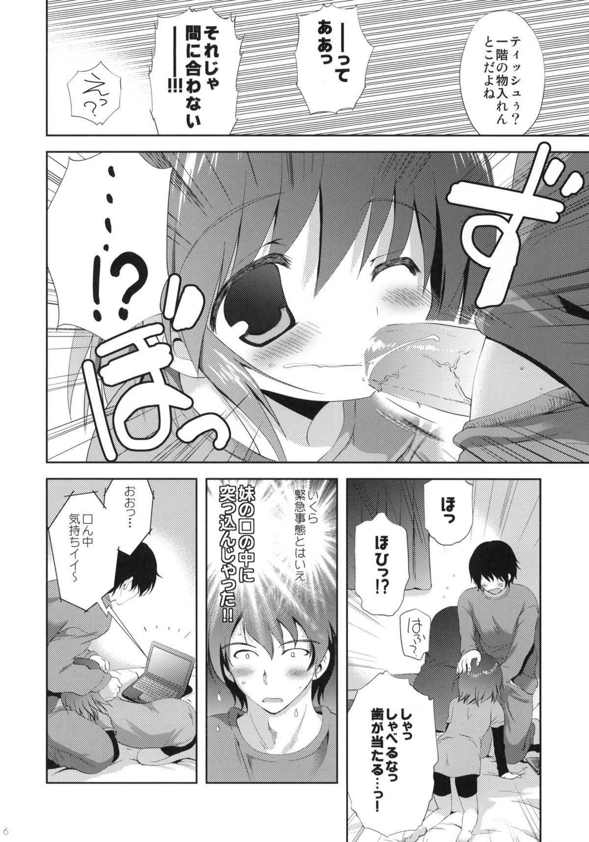 (COMIC1☆6) [Korisuya (Korisu)] LITTLE WORLD page 5 full