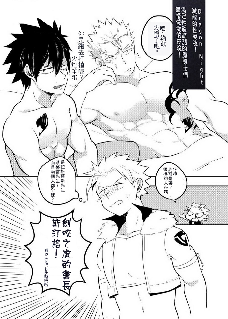 [APer (SEXY)] SS Kyuu Ninmu2! (Fairy Tail) [Chinese] page 33 full