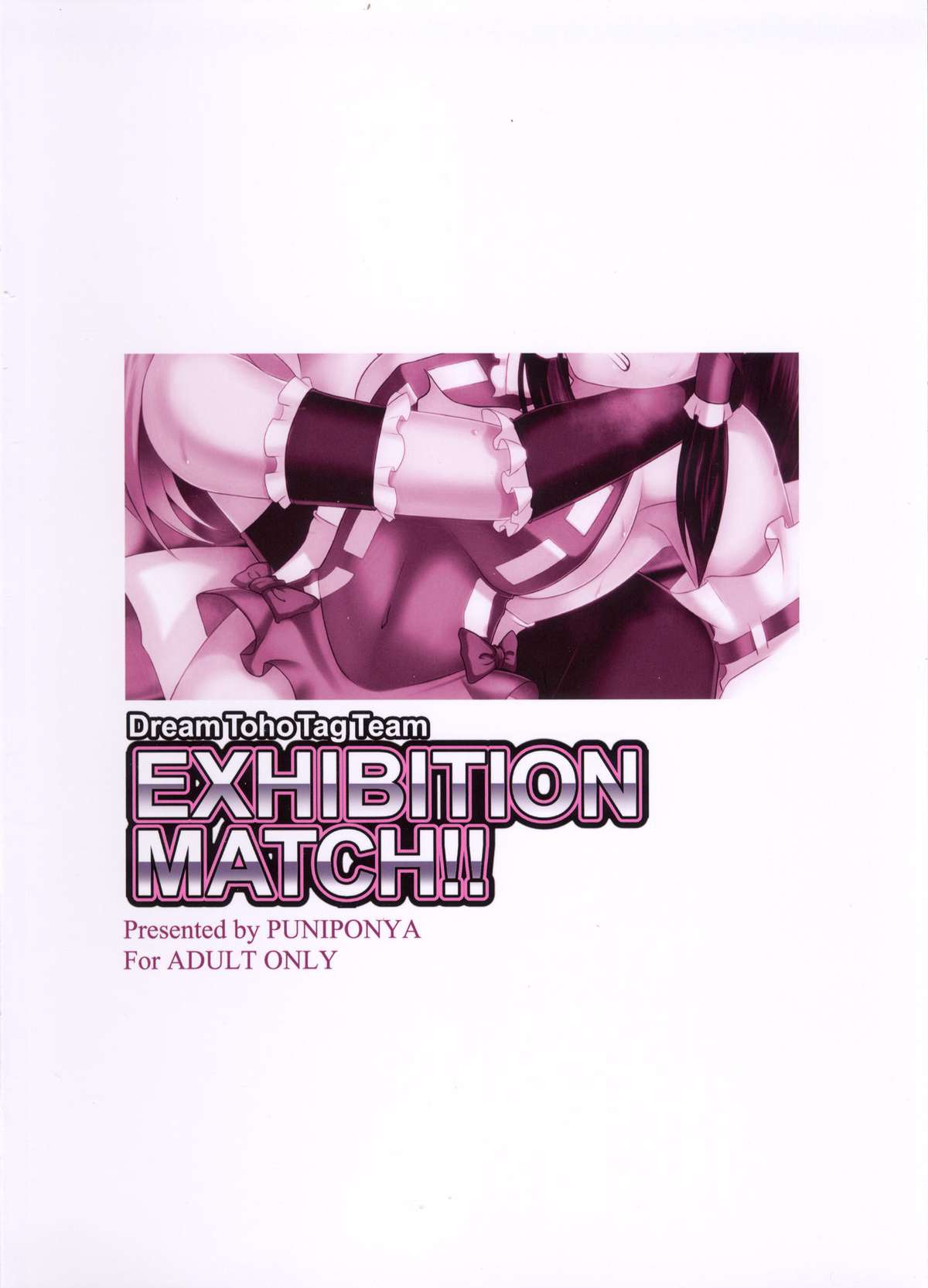 (C80) [Puniponya (kupala)] EXHIBITION MATCH!! (Touhou Project) page 12 full
