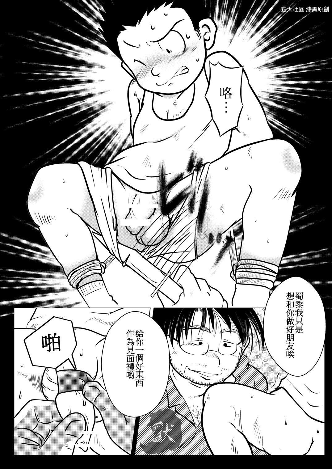 [Tobuchikara (Toriki Kuuya)] Karada wa Uso o Tsukenai kara | 身體是絕對不會說謊的 [Chinese] [Digital] page 5 full
