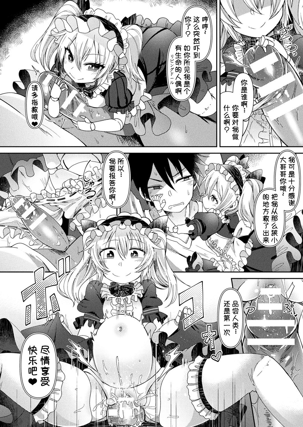 [Amagaeru] Ningyou no Kura (COMIC Unreal 2018-02 Vol. 71) [Chinese] [小付个人汉化] [Digital] page 4 full