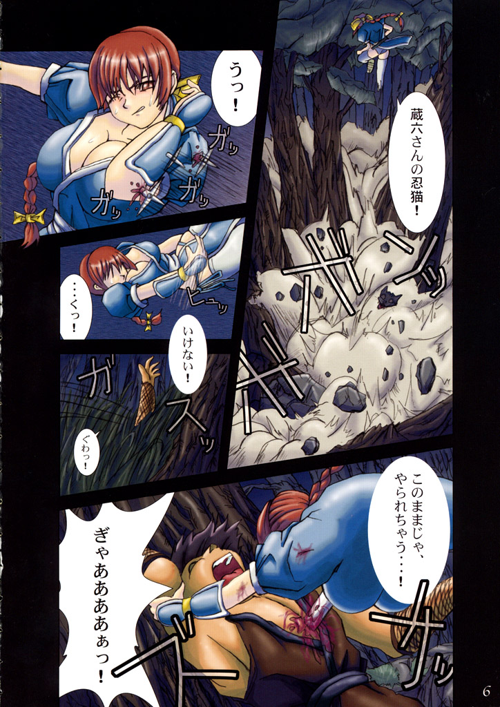 (CR30) [ORICOMPLEX (orico)] Tengudou Vol.1 (Dead or Alive) page 5 full