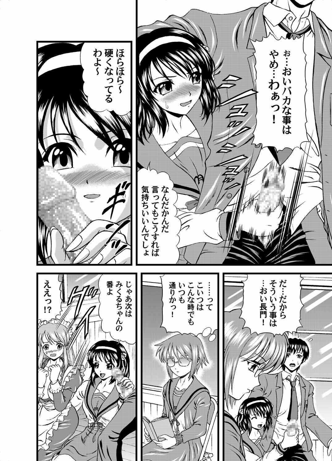 [Junk Market (Hinori)] Suzumiya Haruhi no Jikken (The Melancholy of Haruhi Suzumiya) [Digital] page 10 full