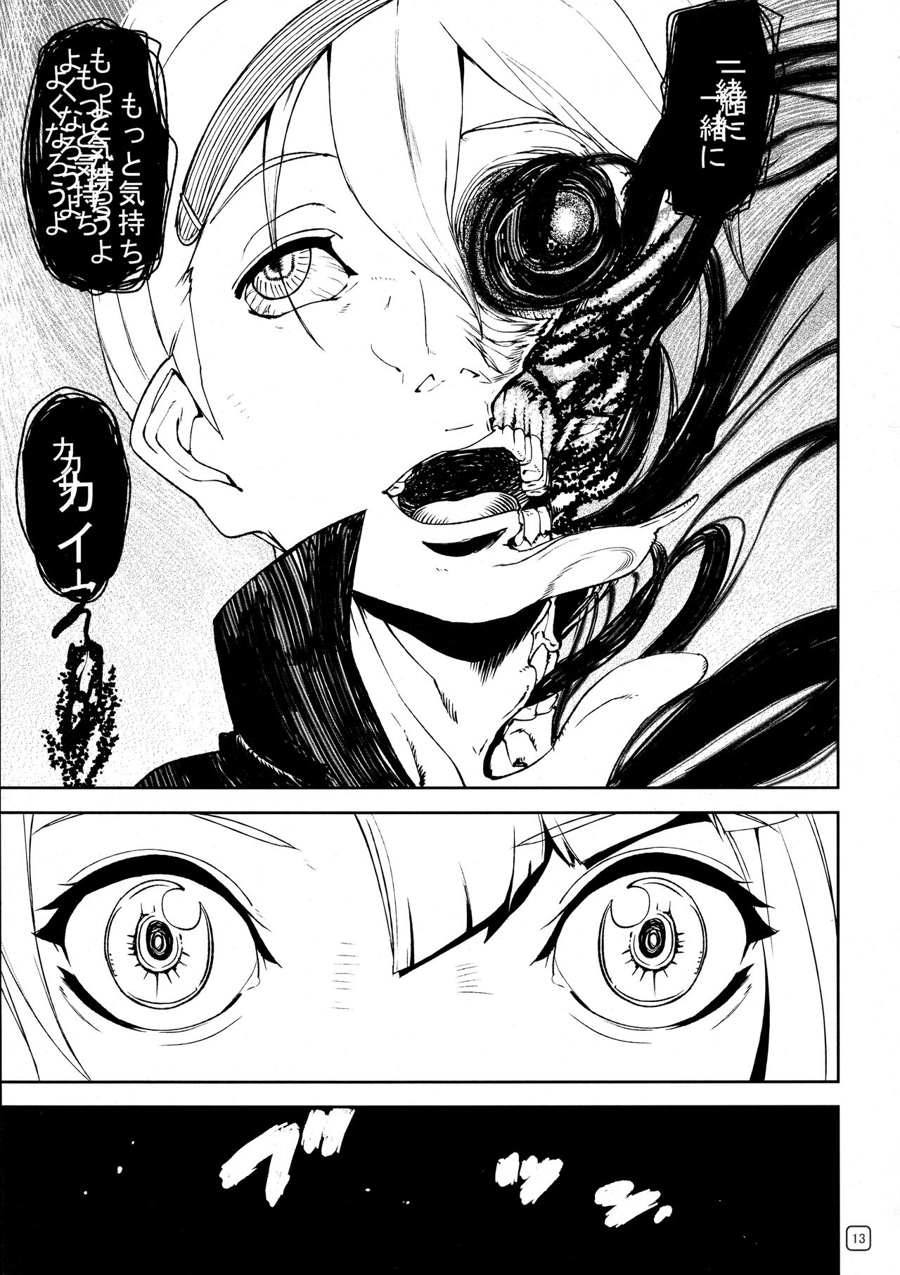 (C81) [MUSHIRINGO (Ashiomi Masato, Tama)] Kai Reta-on (NieR Replicant) page 13 full