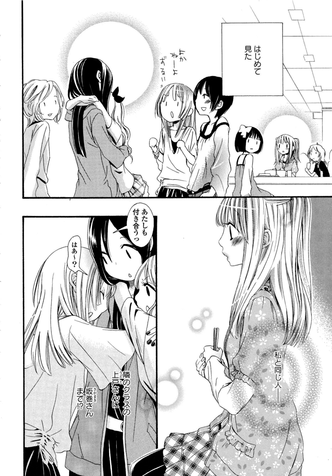 [Anthology] Yuri Hime Wildrose Vol. 6 page 9 full