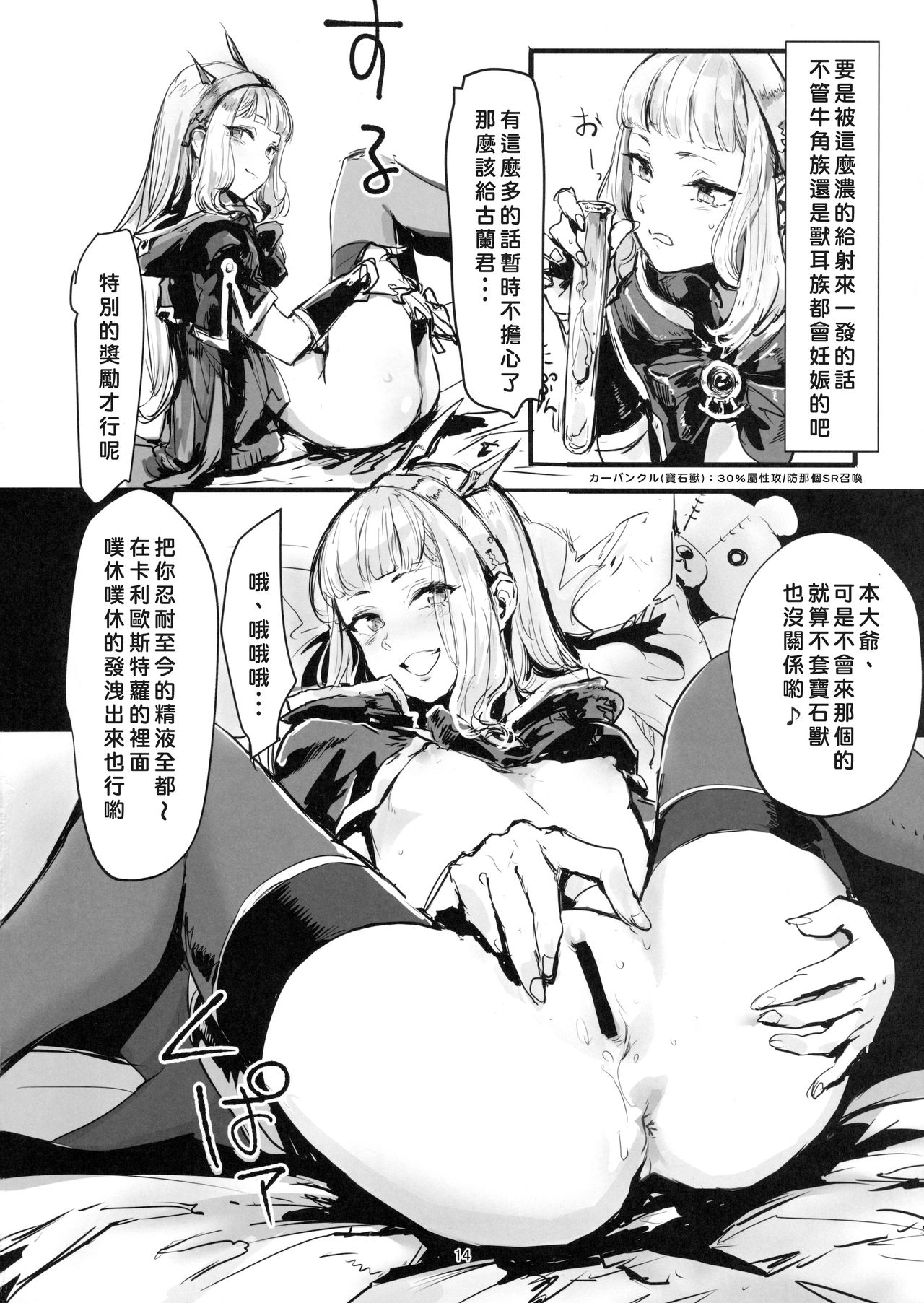 (C90) [DenpaYunYun (Osakana)] VOLPONE+ (Granblue Fantasy) [Chinese]  [好野尻個人漢化] page 13 full