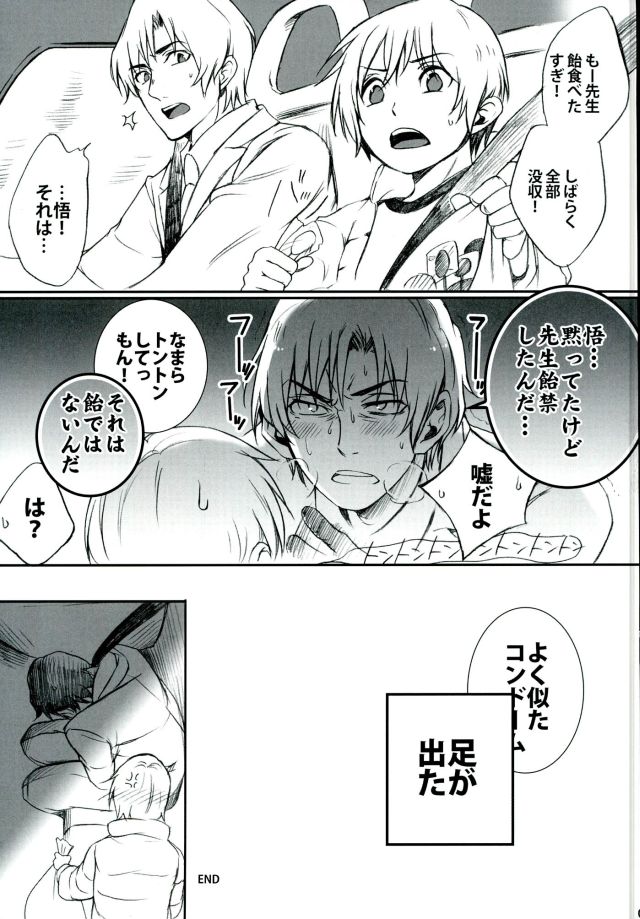 (SUPER25) [Teionyakedo (Secco)] Arashi no Yoru ni, (Boku Dake ga Inai Machi) page 4 full