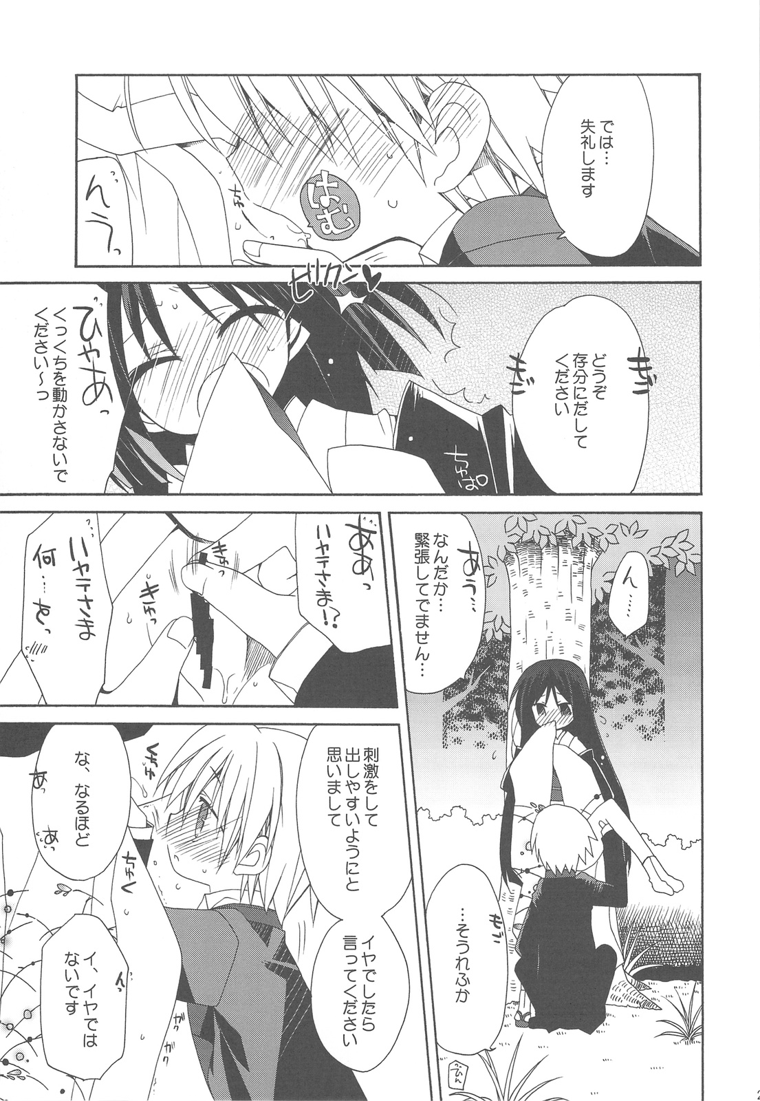 (C77) [ciaociao (Araki Kanao)] HAPPY EDEN Soushuuhen 2 (Hayate no Gotoku!) page 25 full