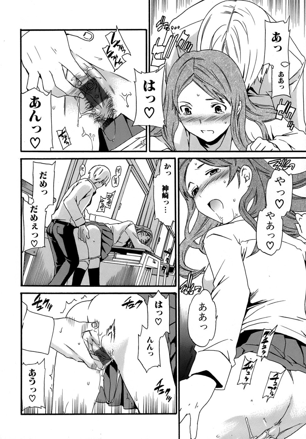 [Cuvie] Karada No Koi - Love of Body page 17 full