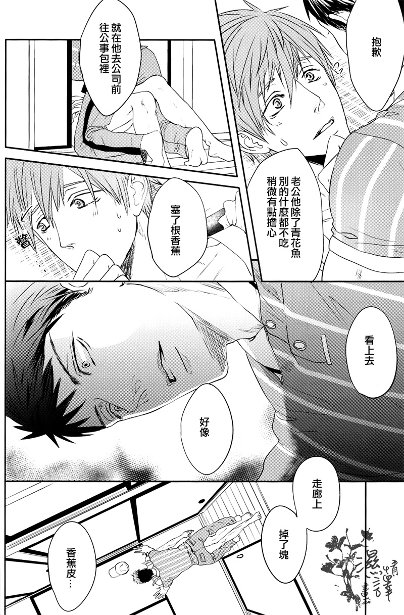 (SUPER24) [JOOJOO (Tukkey)] Danchi Tsuma no Yuuutsu (Free!) [Chinese] [濕情畫譯] page 11 full