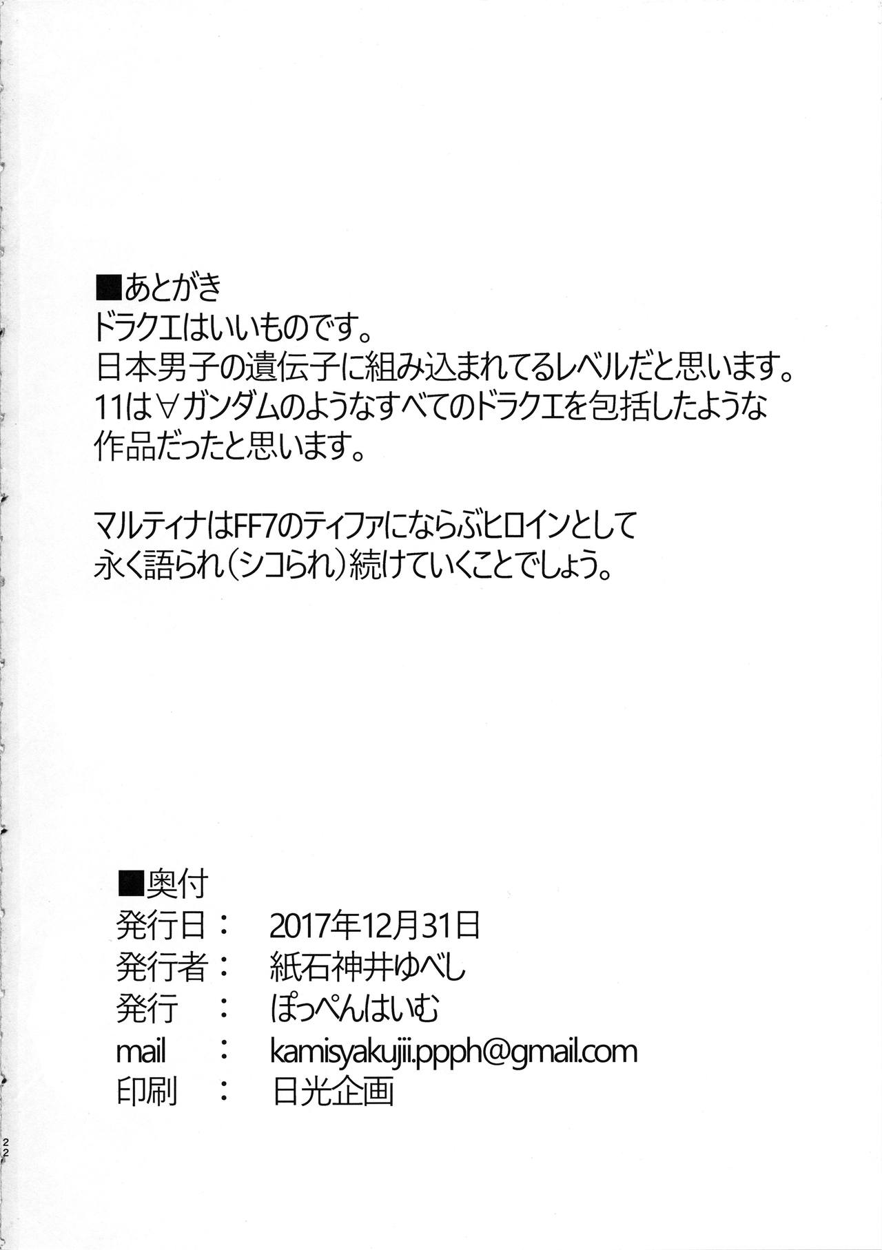 (C93) [Poppenheim (Kamisyakujii Yubeshi)] Hime-sama no Chiisana Medal Enkou (Dragon Quest XI) page 21 full