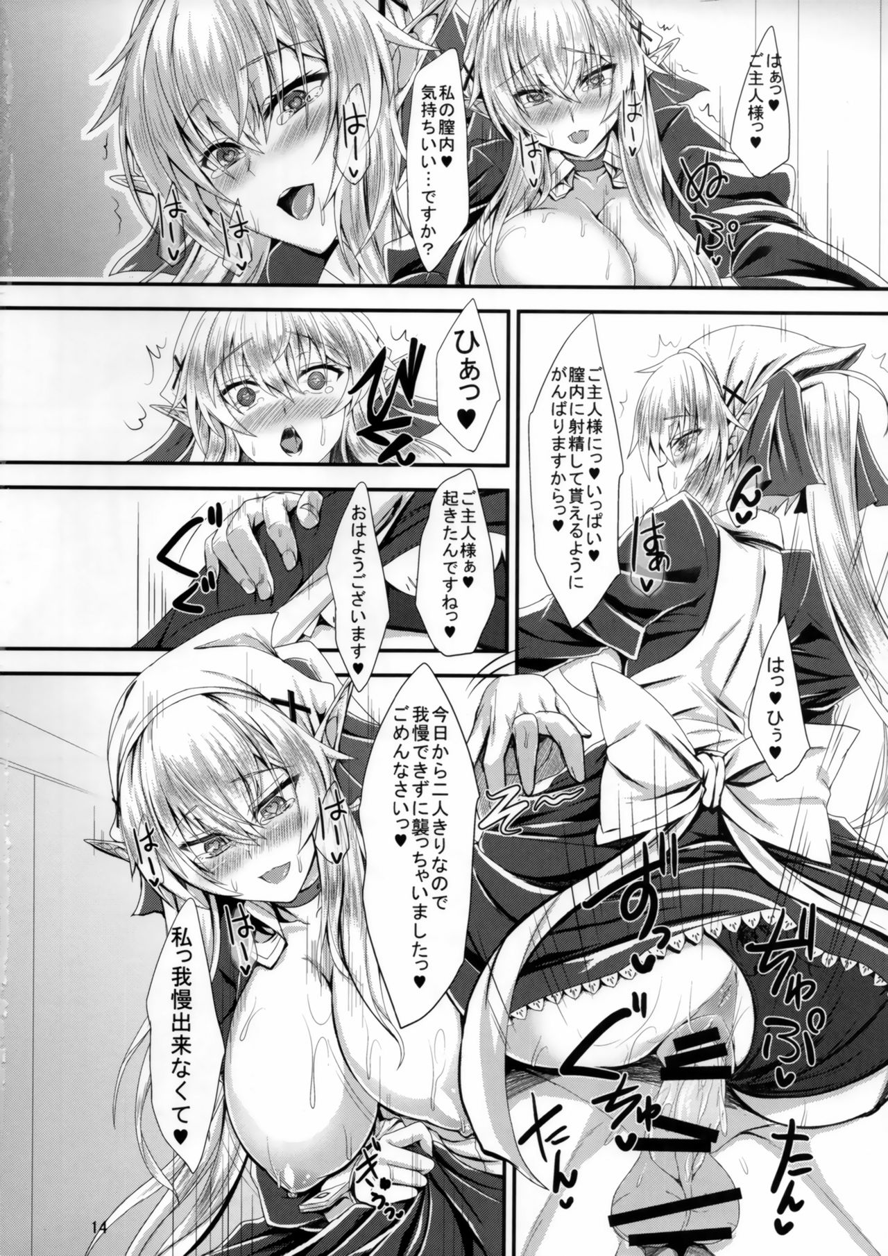 (C91) [Soronosanchi (sorono)] Suki Suki Goshujin-sama -Maid Elf-san ni Osowaretai- page 13 full