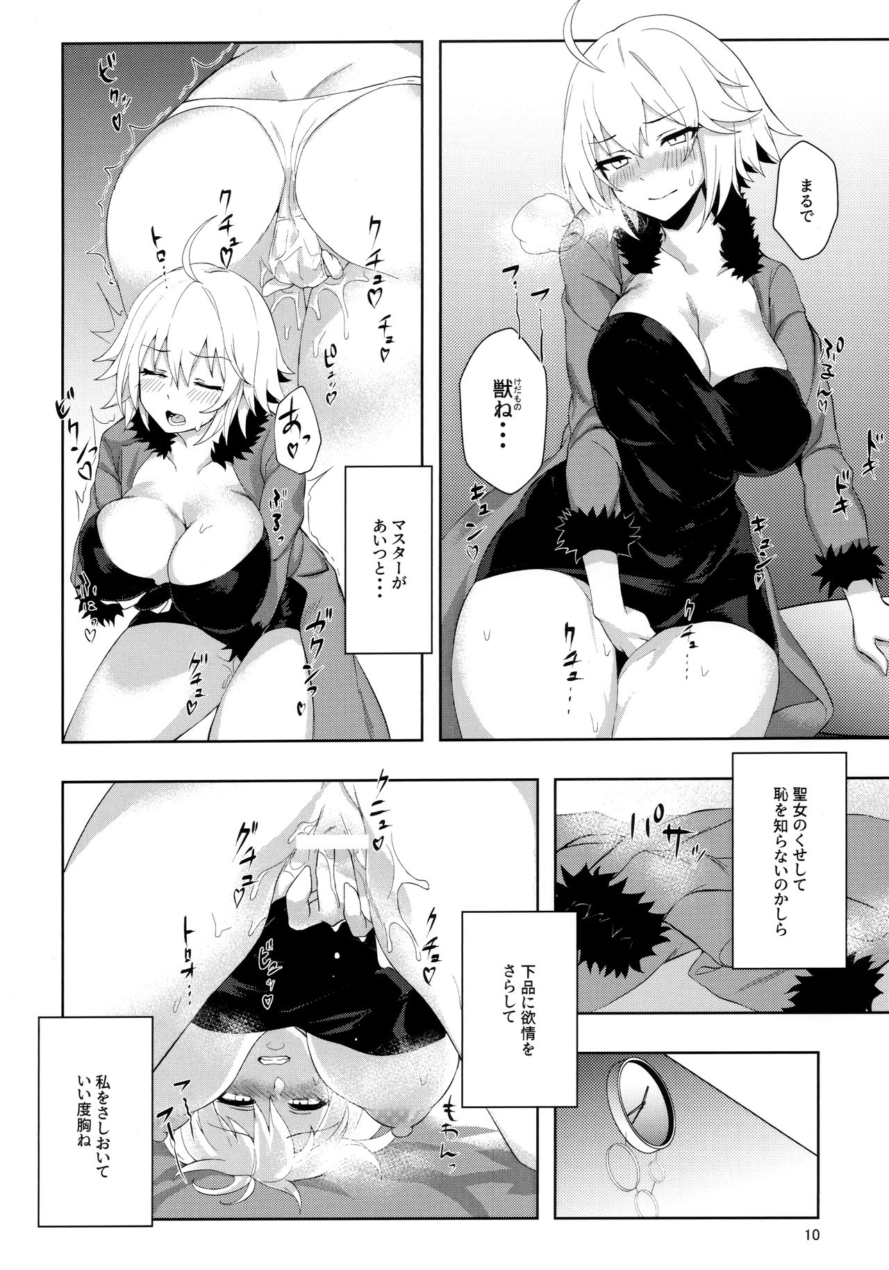 (CT34) [Punipunikan (Poriuretan)] Muramura H Alter-chan (Fate/Grand Order) page 9 full