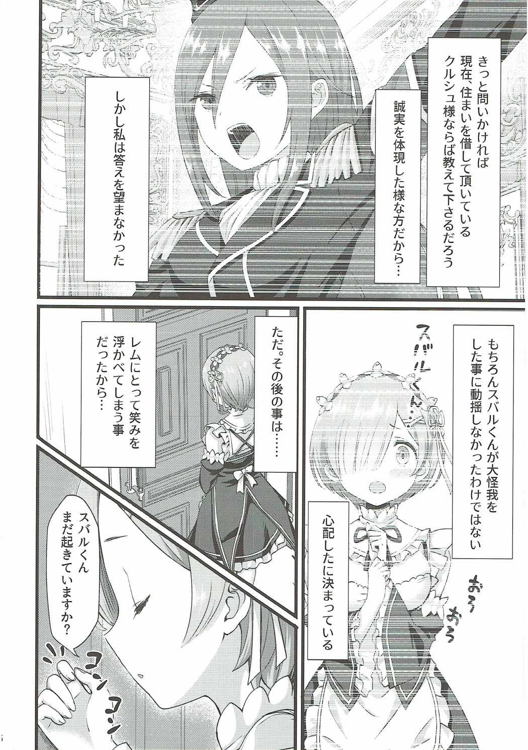 (C91) [Kamikire Basami (Yasuyuki)] Oni no Shoujo (Re:Zero kara Hajimeru Isekai Seikatsu) page 5 full