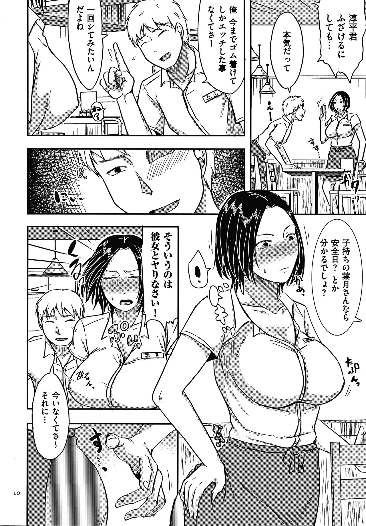 [Kurogane Satsuki] Tsuma ga Yoso de Dakareru Wake page 11 full