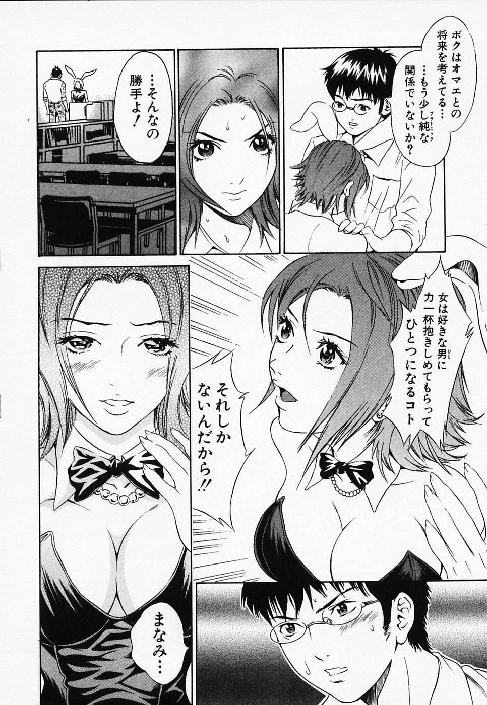 [Narita Manabu] Hakui no Kimi ni Koi Shiteru - Crazy to You in White... page 54 full