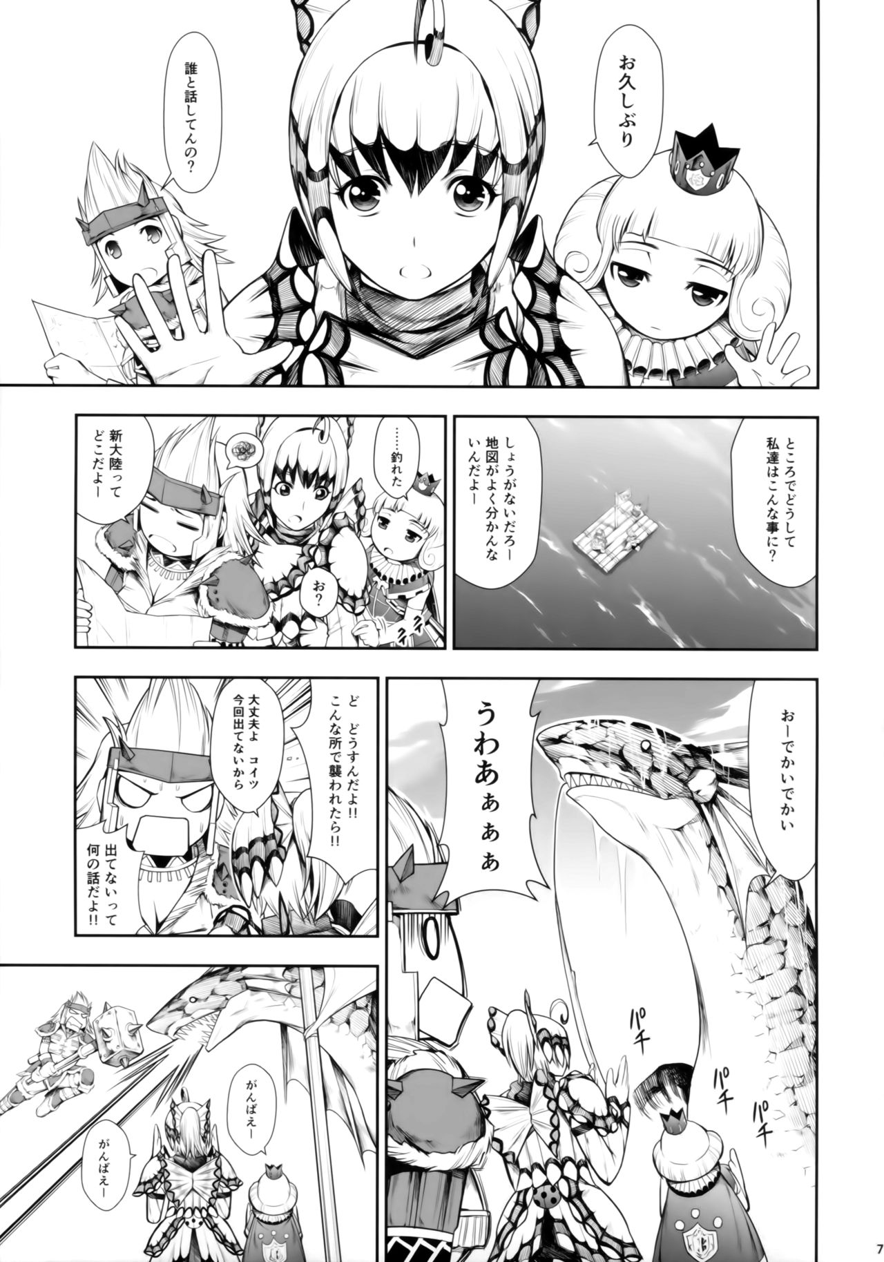 (C94) [Yokohama Junky (Makari Tohru)] Solo Hunter no Seitai WORLD (Monster Hunter) page 6 full