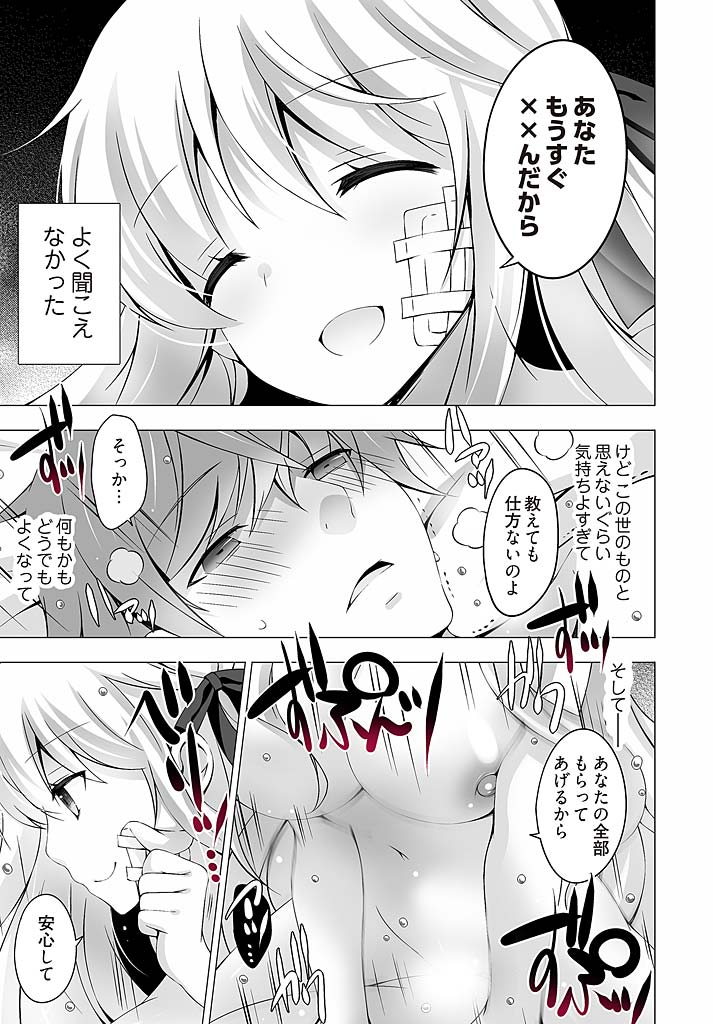 [vanilla] あなたをちょうだい～ワタシが彼を溶かすまで～ page 25 full