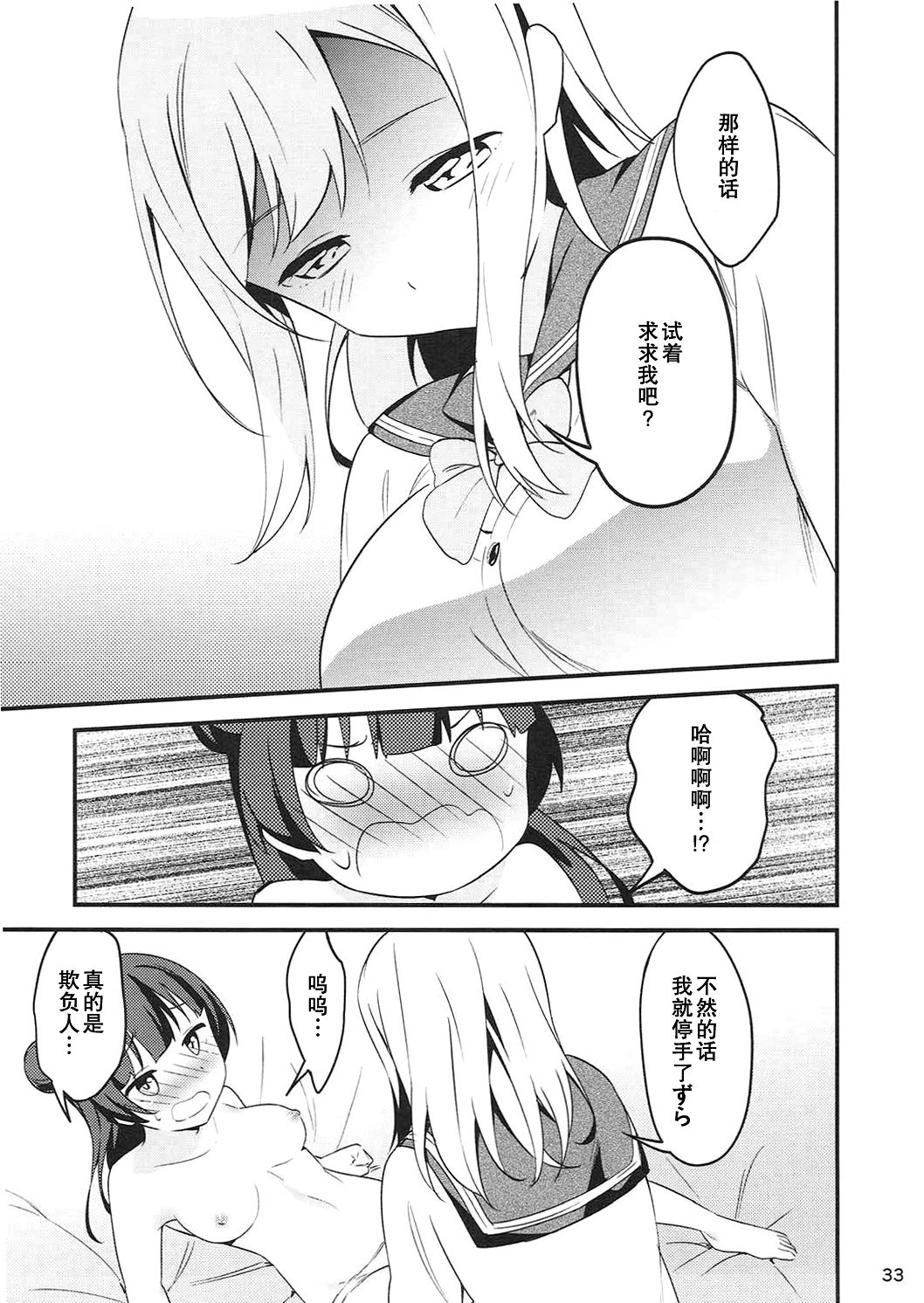 (Bokura no Love Live! 16) [Macaron (End)] Shiro ni Somaru Shiro (Love Live! Sunshine!!)（Chinese）（ことほのうみ个人汉化） page 33 full