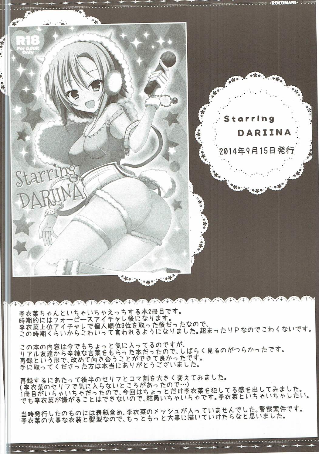 (SC2017 Summer) [rocomani (Manatsu Roco)] DARIINA REVENGE (THE IDOLM@STER CINDERELLA GIRLS) page 19 full