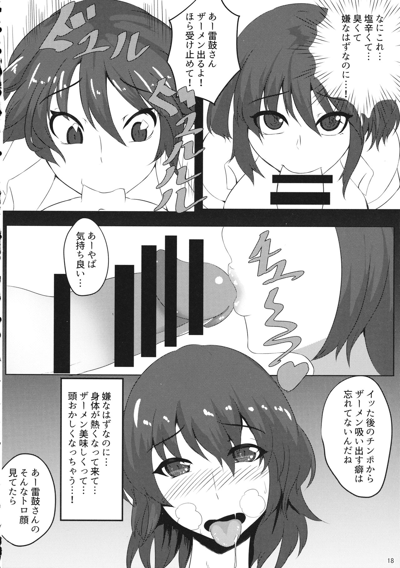 (Shuuki Reitaisai 3) [Hibiiro Clutch (Hibiiro)] Suikan Mujikaku Choukyou Kairaku Ochi Raiko-san o Dosukebe ni Suru Hon (Touhou Project) page 17 full