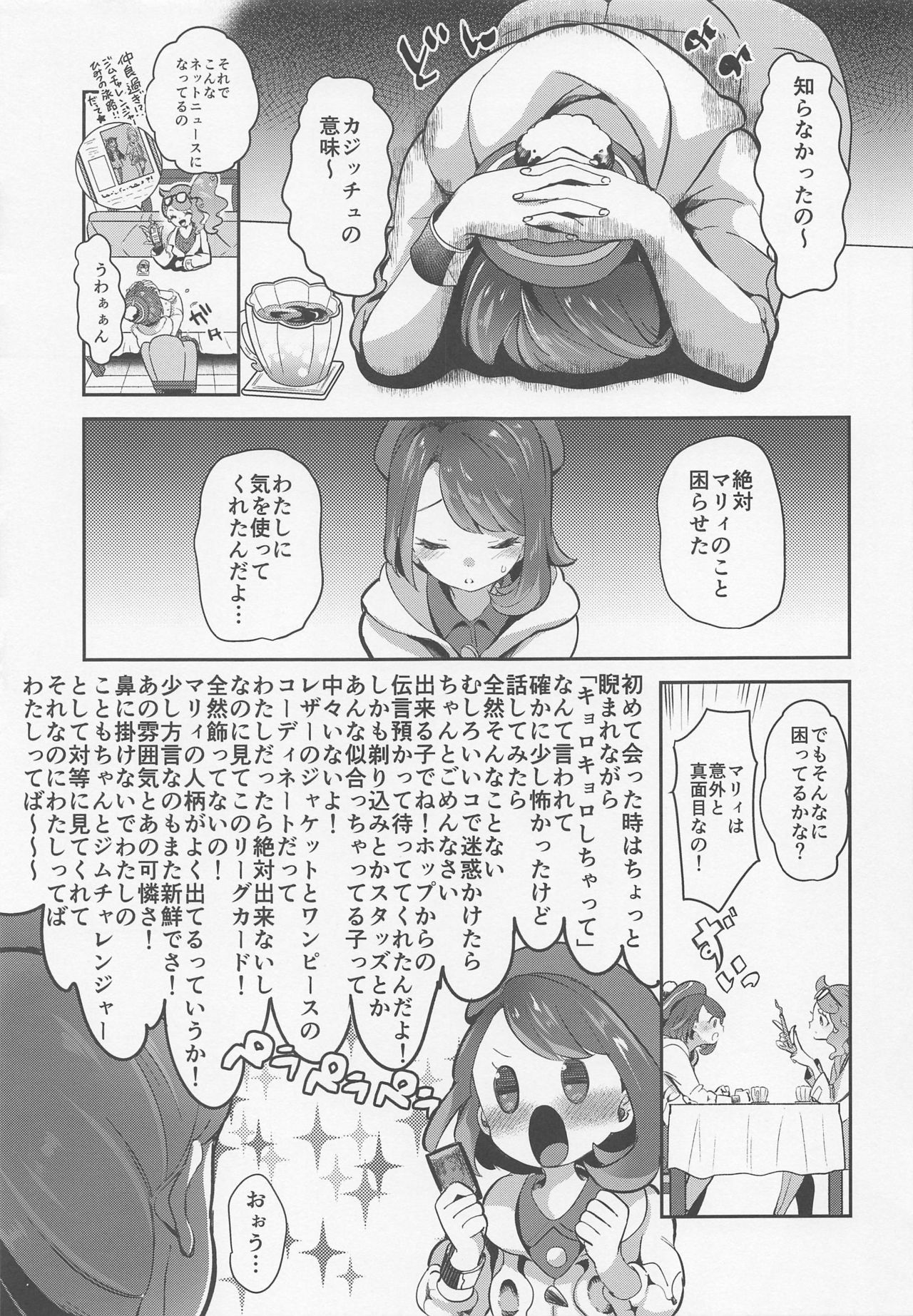 (C97) [chori (Mokki)] Yuuri wa Marnie ni Suppai Ringo o Hitotsu Agemashita. (Pokémon Sword and Shield) page 6 full