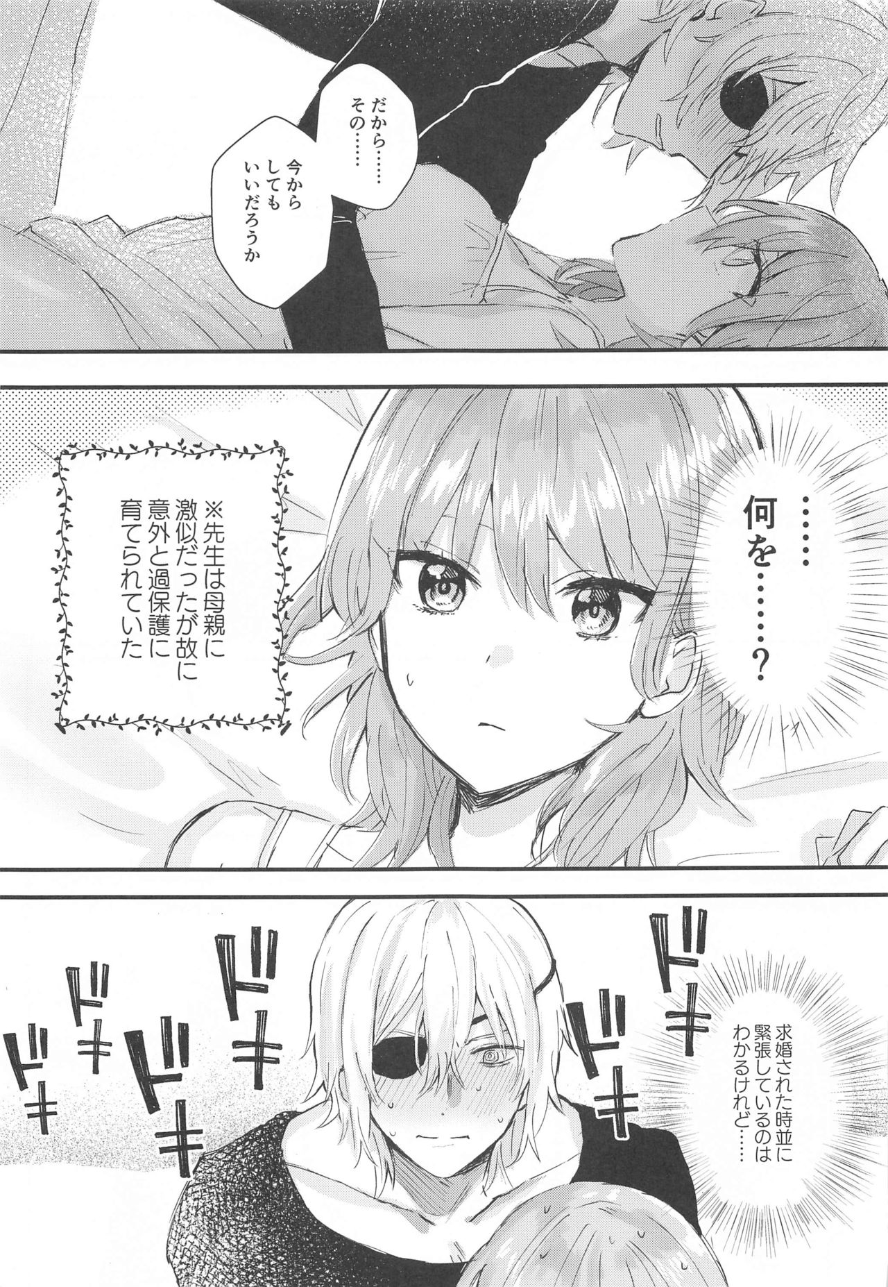 [Fuzichaku (Samizu Gumi)] Sensei no Hatena - What the professor doesn't know (Fire Emblem: Three Houses) page 4 full