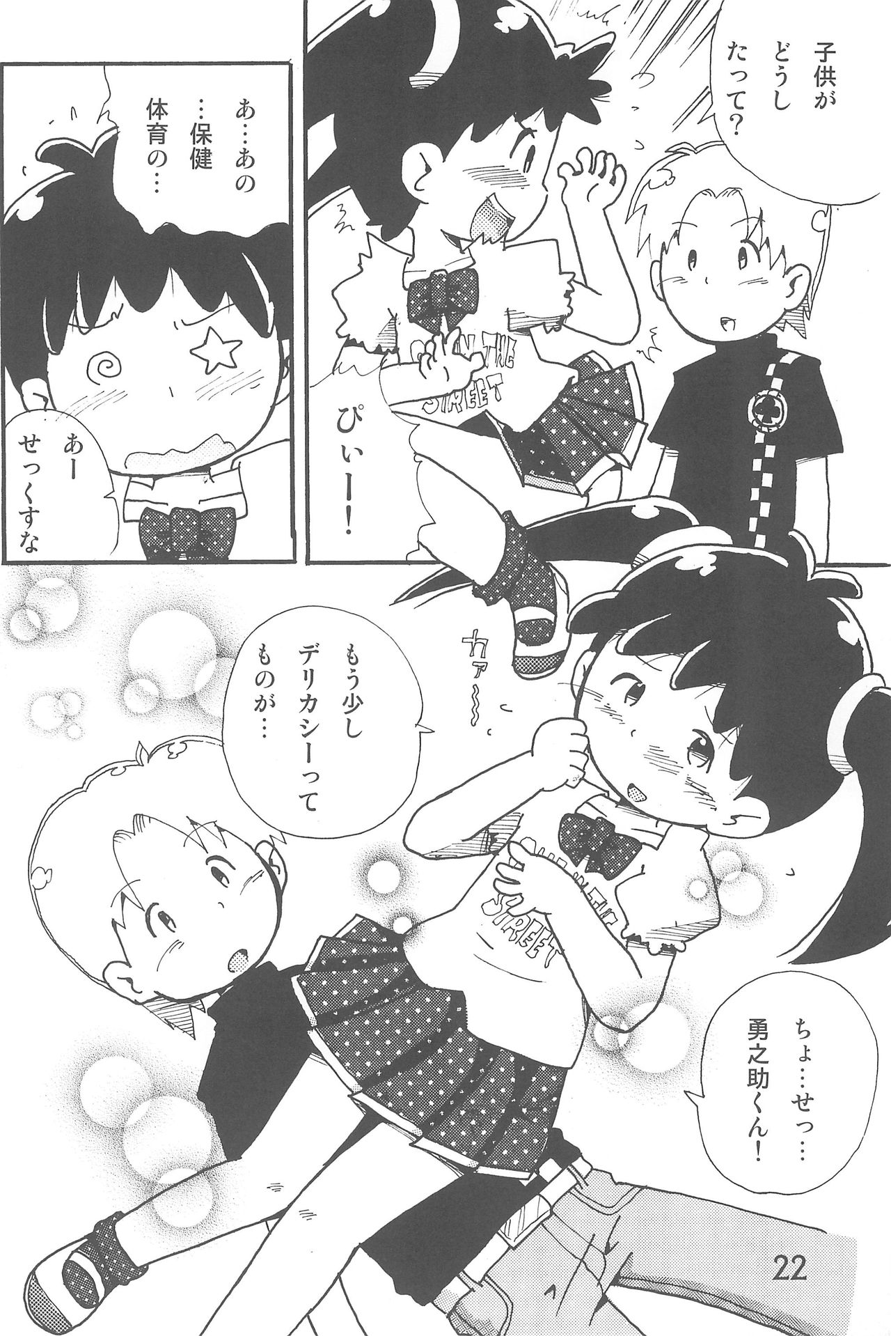 (C89) [Syunkasyuutou Iinkai (Mangetsu Pon)] Arigatou... Daisuki! (Azuki-chan) page 22 full