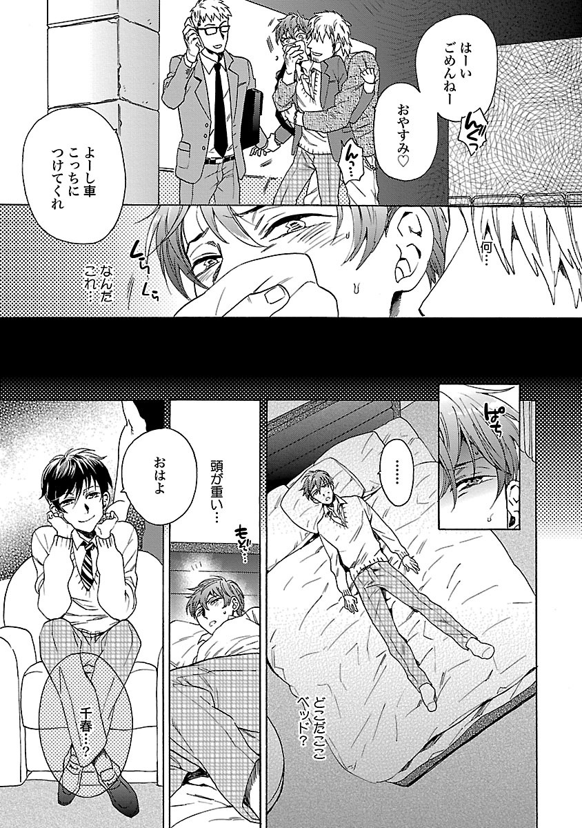 [Wakachiko] Oppai no Yure ni Gochuui Kudasai page 49 full