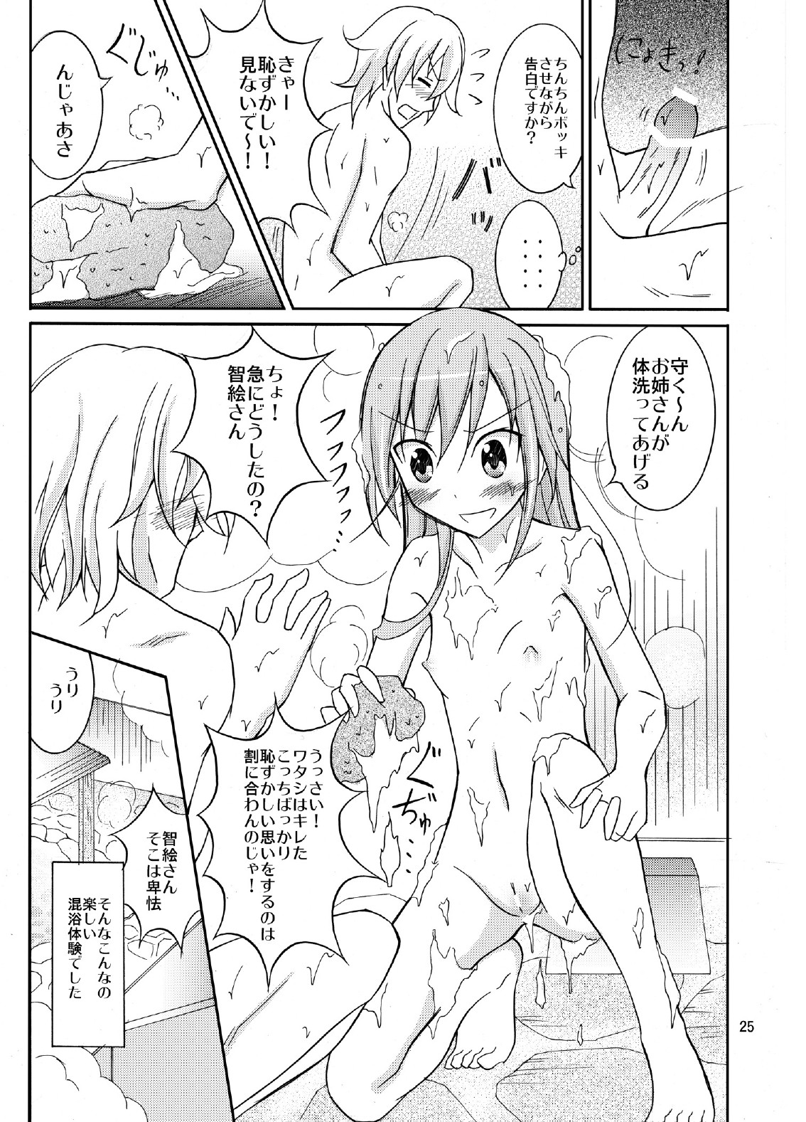 [Nihon Dandy (Matsuno Susumo)] Shuugaku Ryokou de Kon'yoku [Digital] page 25 full