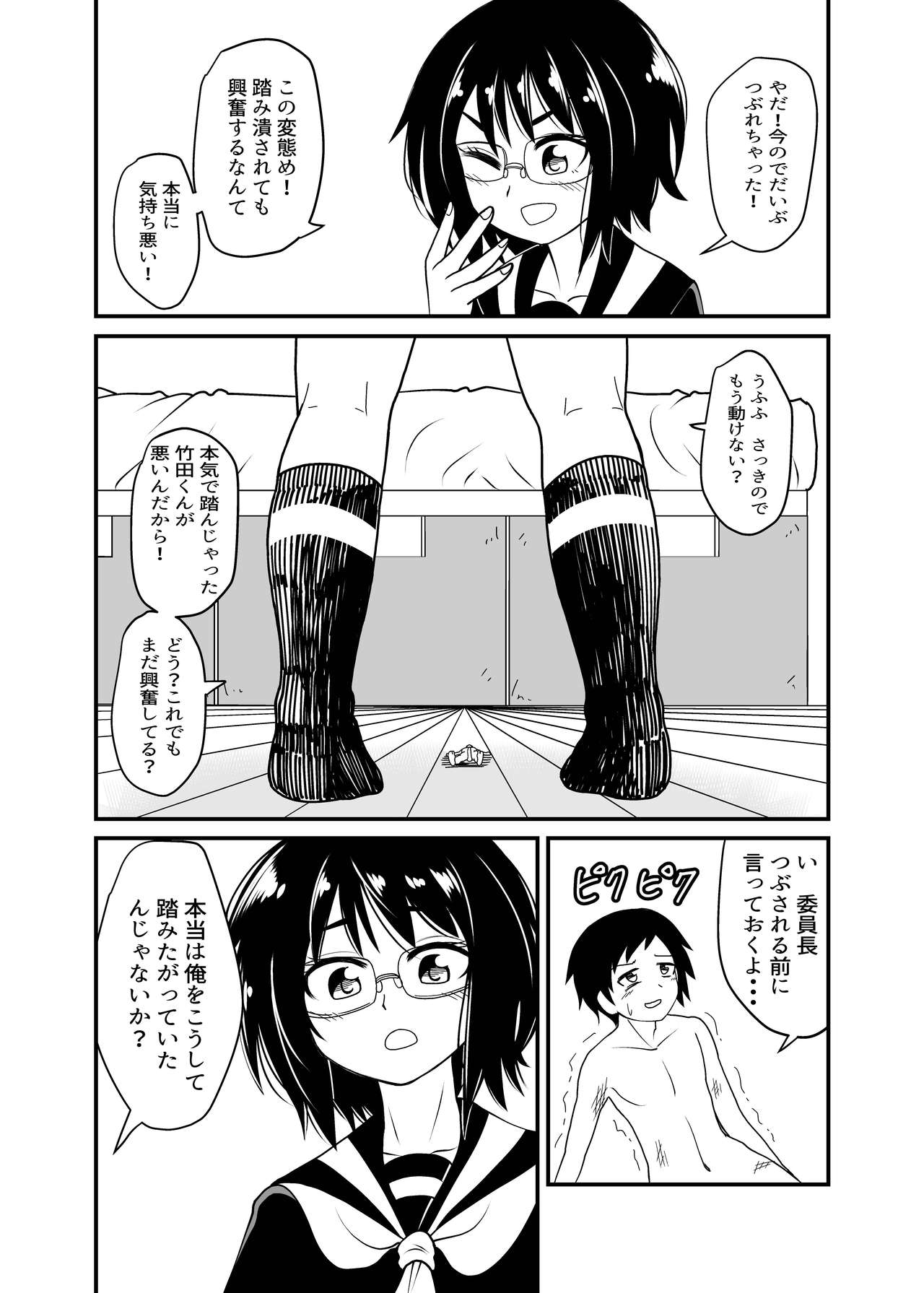 [Shivharu] With the chairman (Japanese) (Original) page 13 full