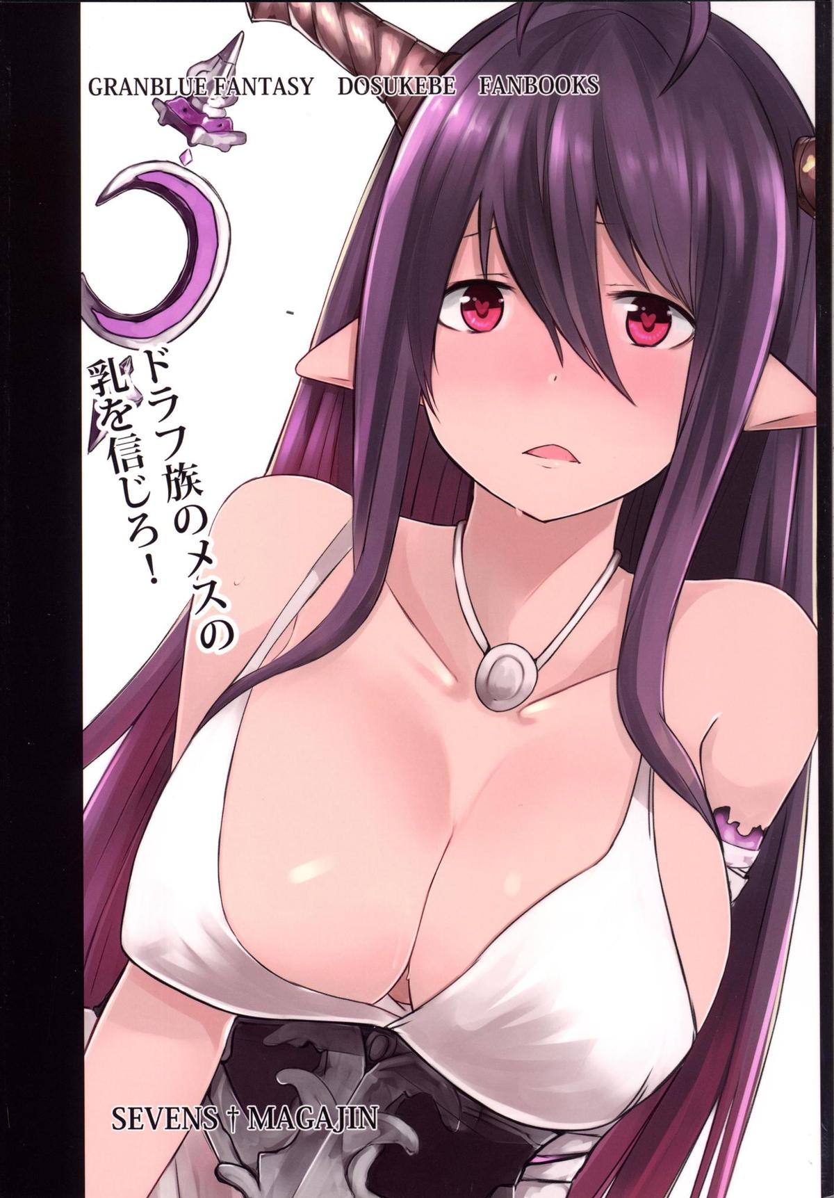 (C88) [Sevens Magajin (Nerotarou, Hisayaki Kyuu)] Danua no Hajimete Hatsujouki (Granblue Fantasy) page 22 full