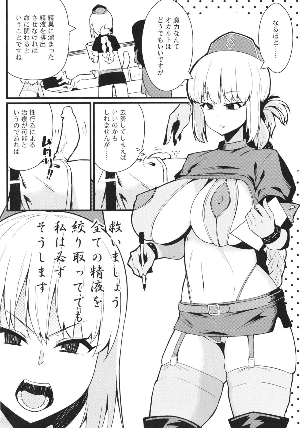 [Toudori no Su (Toudori)] Master Bousou (Fate/Grand Order) [Digital] page 4 full