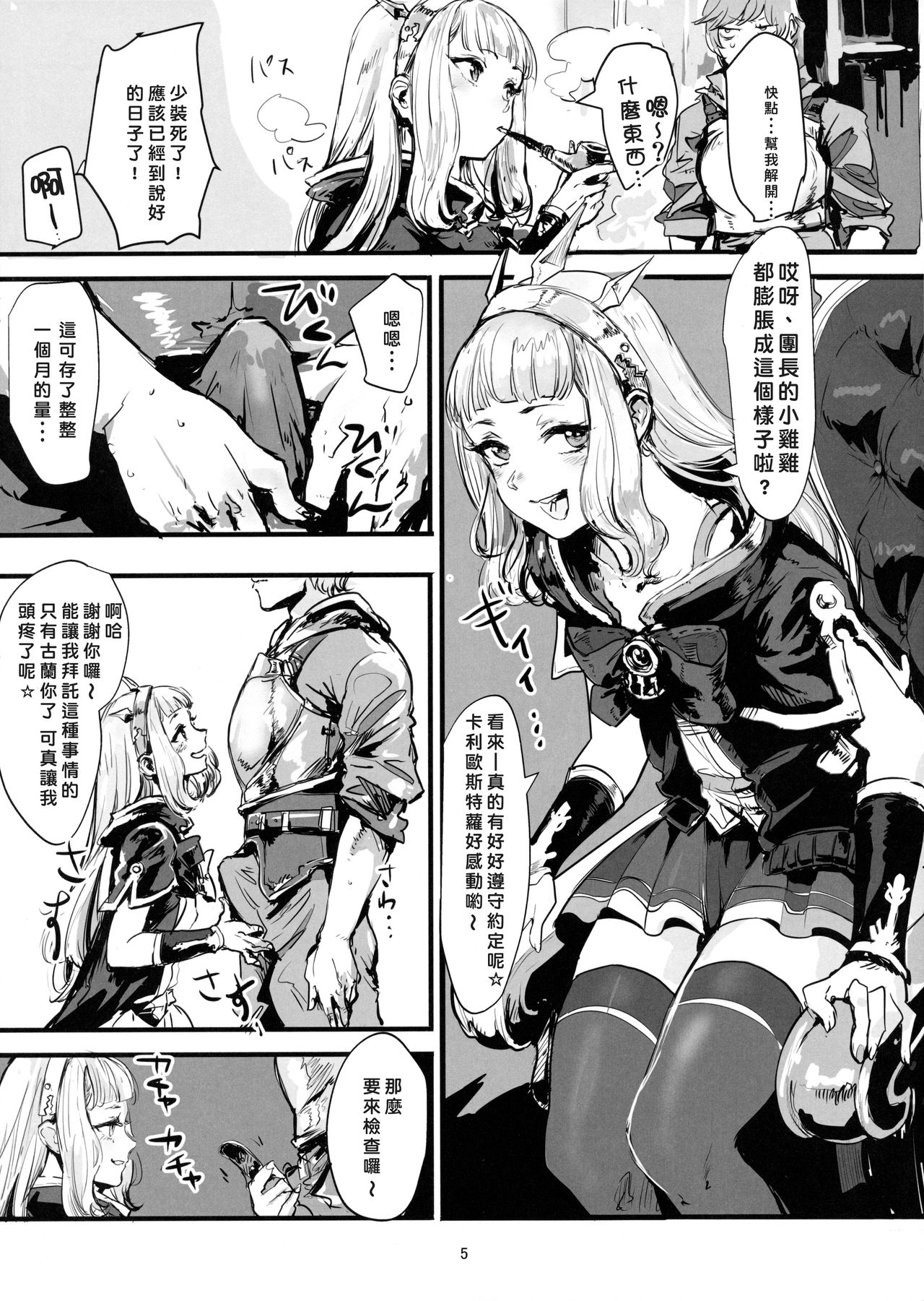 (C90) [DenpaYunYun (Osakana)] VOLPONE+ (Granblue Fantasy) [Chinese]  [好野尻個人漢化] page 4 full