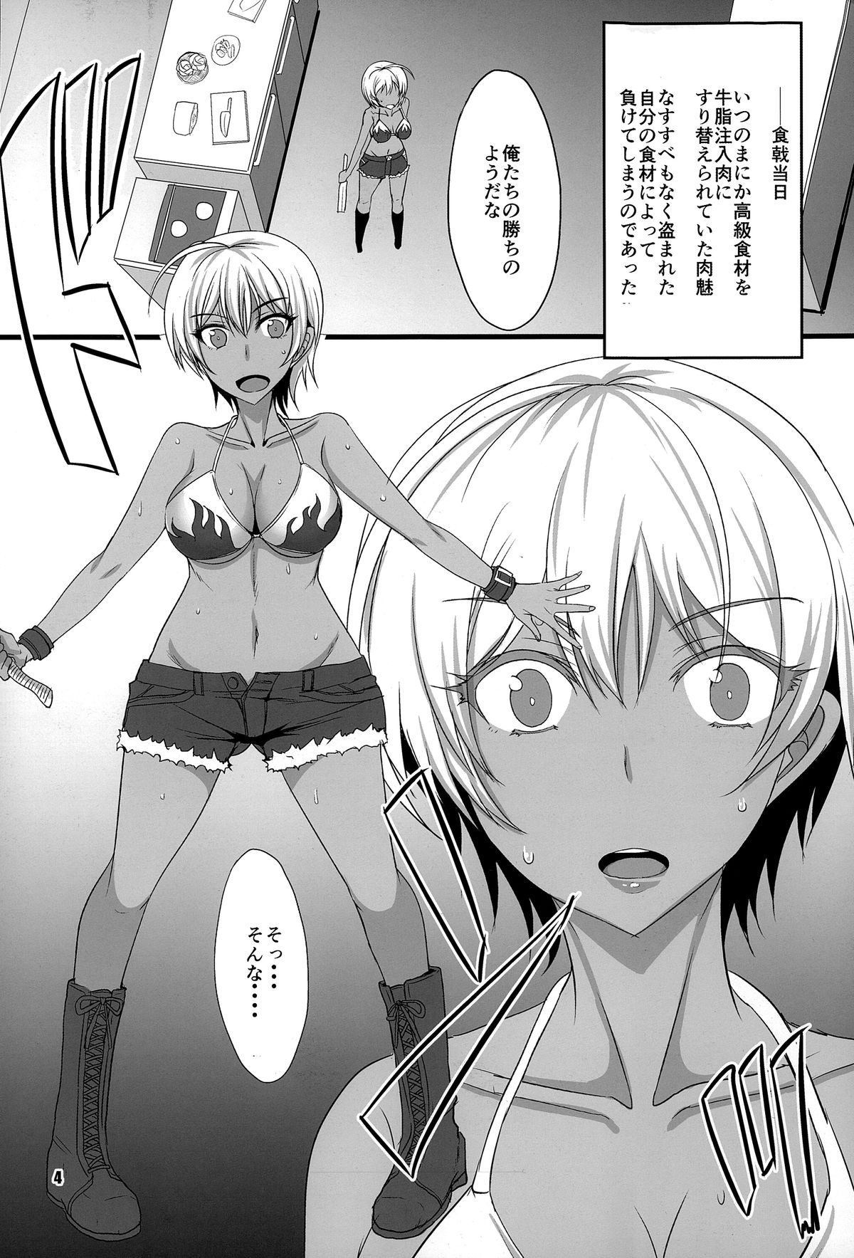 (C85) [Yojouhan (Shijou Sadafumi)] Kasshoku Collection (Various) page 3 full